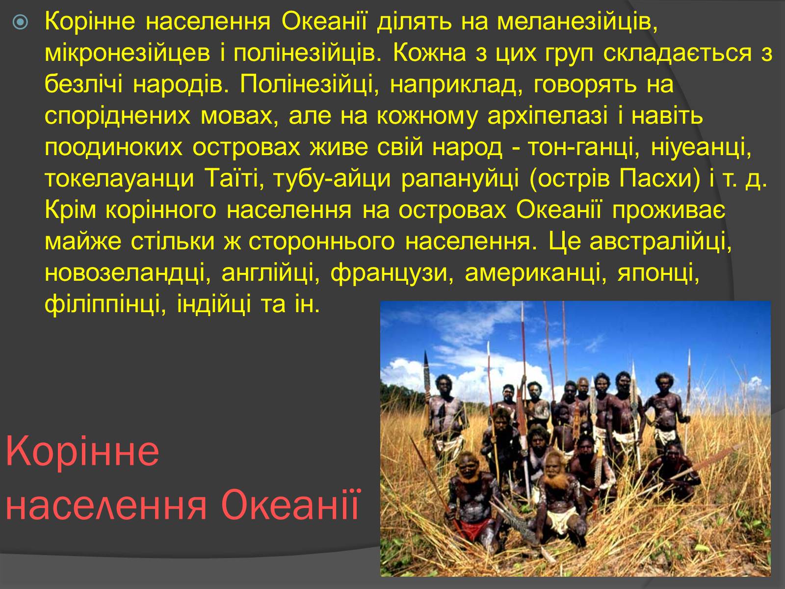 Презентація на тему «Австралія і Океанія» - Слайд #12