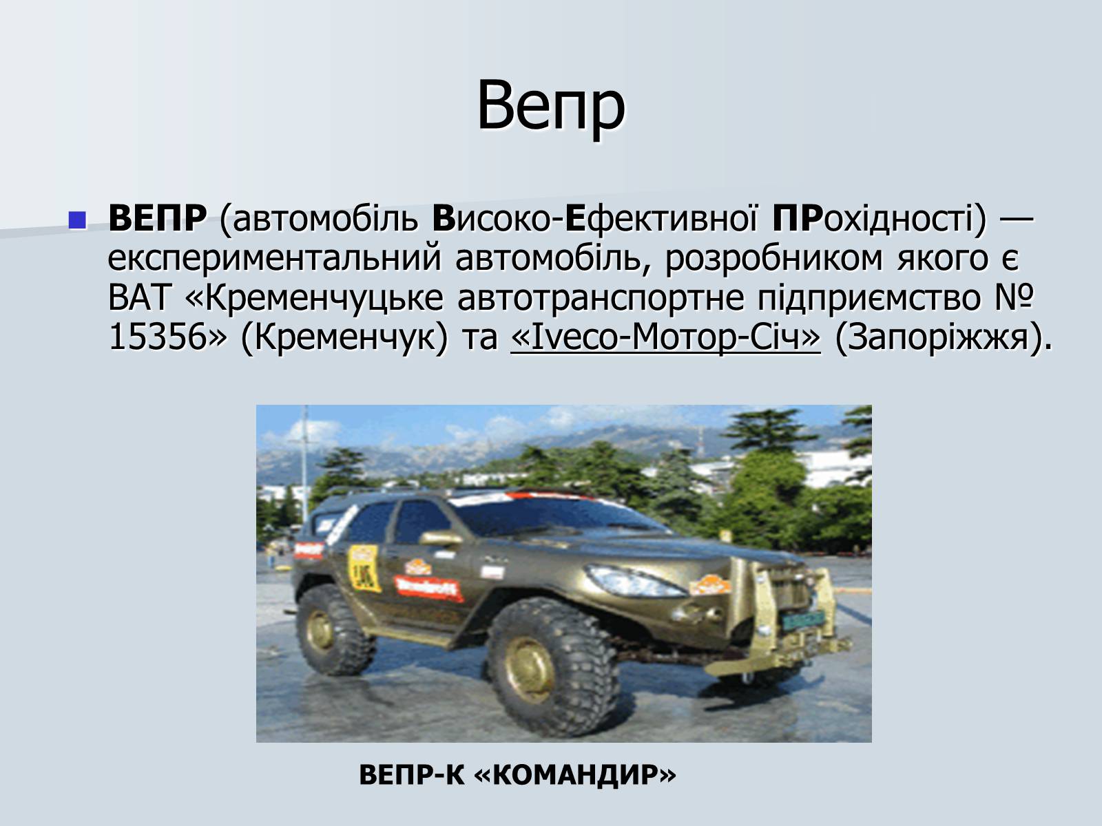 Презентація на тему «Автомобілебудування в Україні» - Слайд #17