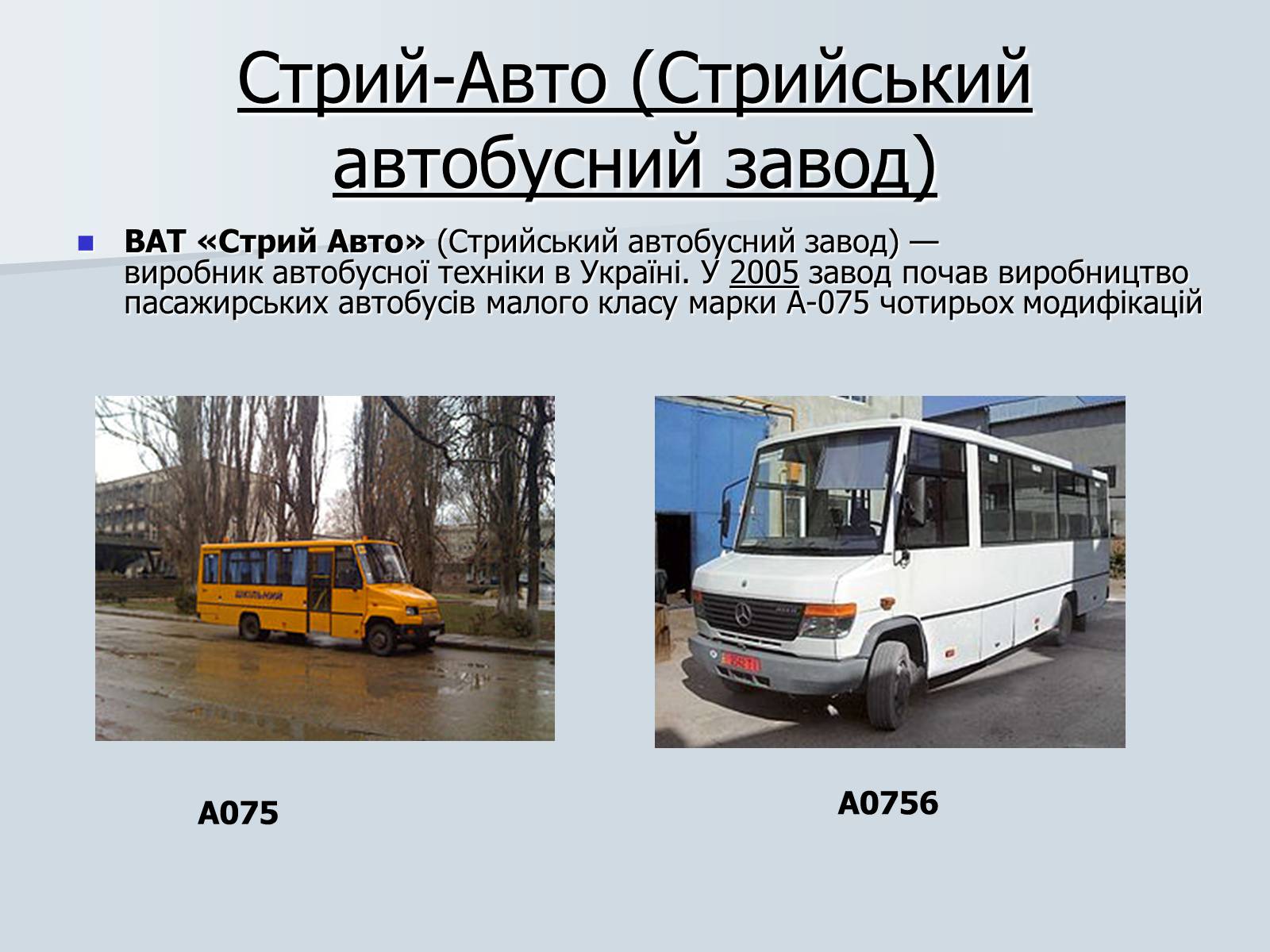 Презентація на тему «Автомобілебудування в Україні» - Слайд #22