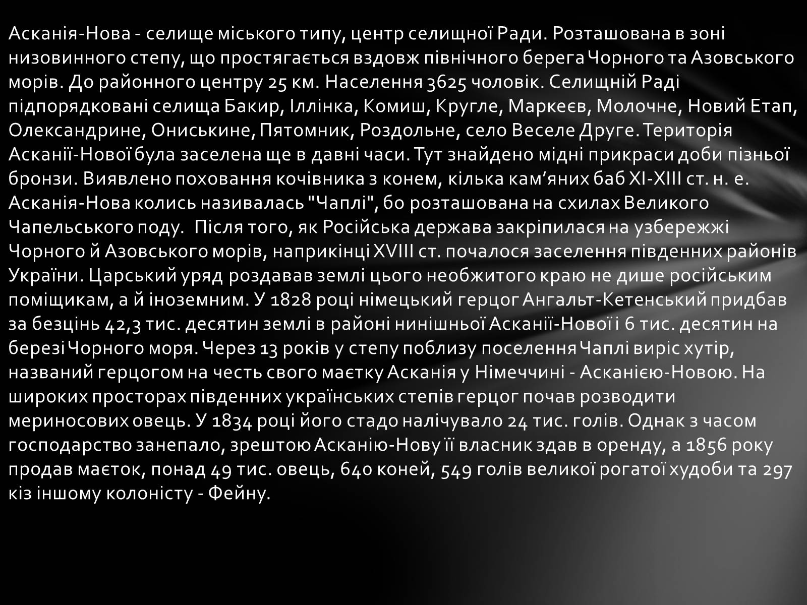 Презентація на тему «Асканія Нова» (варіант 9) - Слайд #4