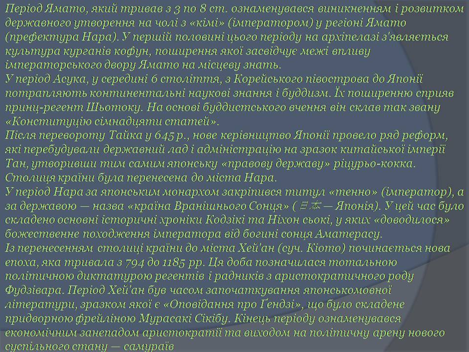 Презентація на тему «Японія» (варіант 55) - Слайд #10