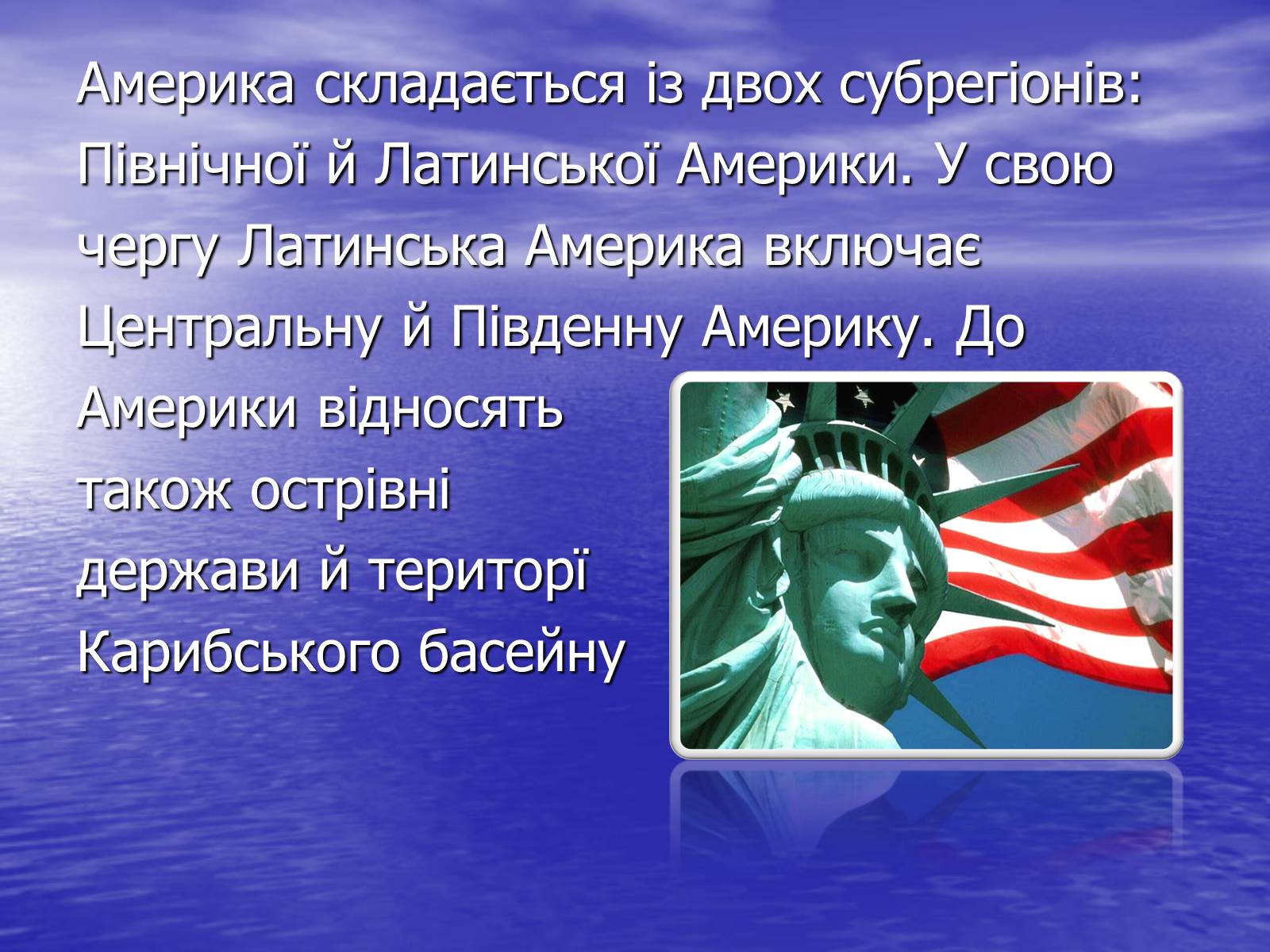 Презентація на тему «Рекреаційний потенціал країн Карибського моря» - Слайд #2