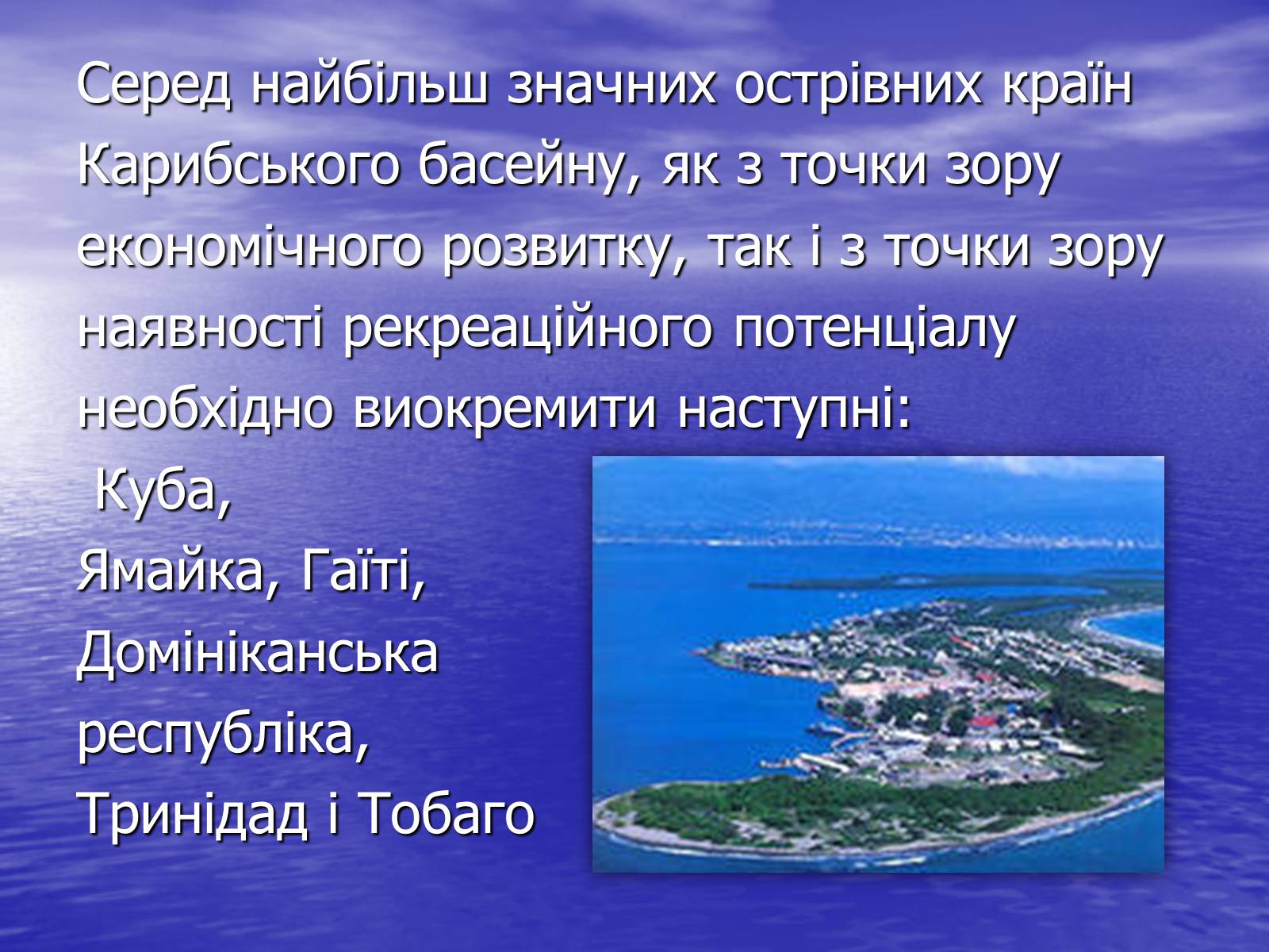 Презентація на тему «Рекреаційний потенціал країн Карибського моря» - Слайд #6