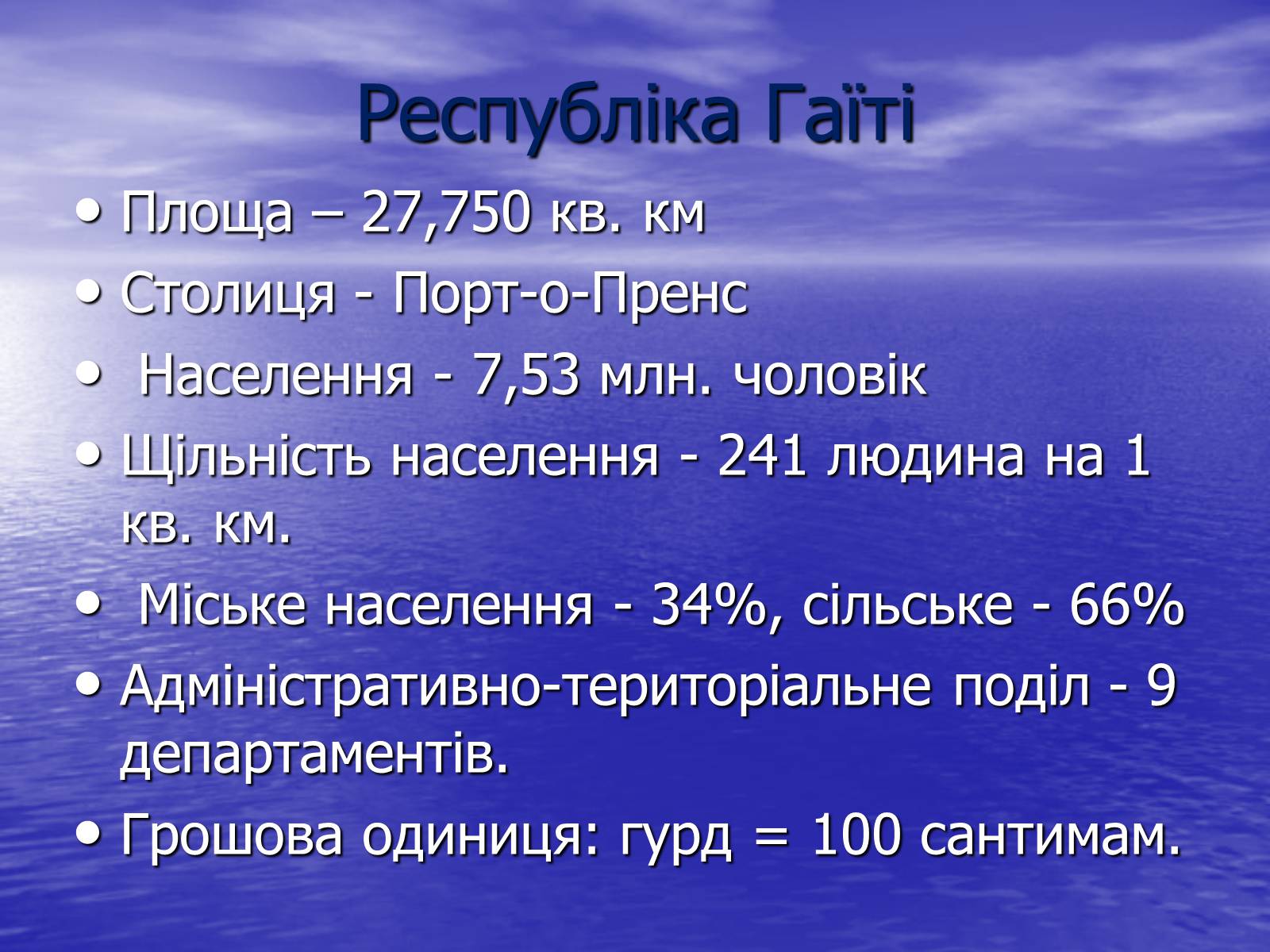 Презентація на тему «Рекреаційний потенціал країн Карибського моря» - Слайд #9