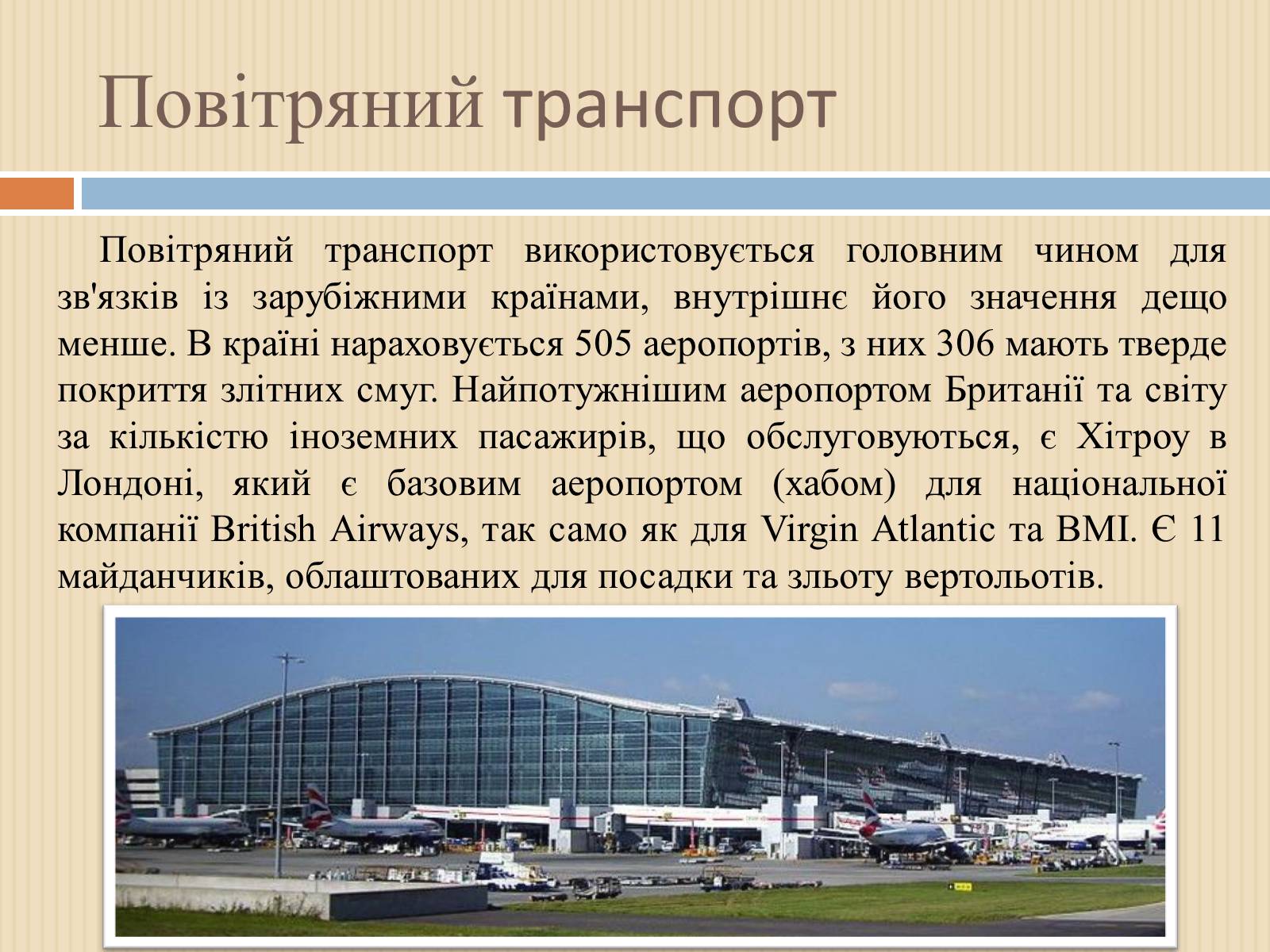 Презентація на тему «Транспорт Великої Британії» - Слайд #10