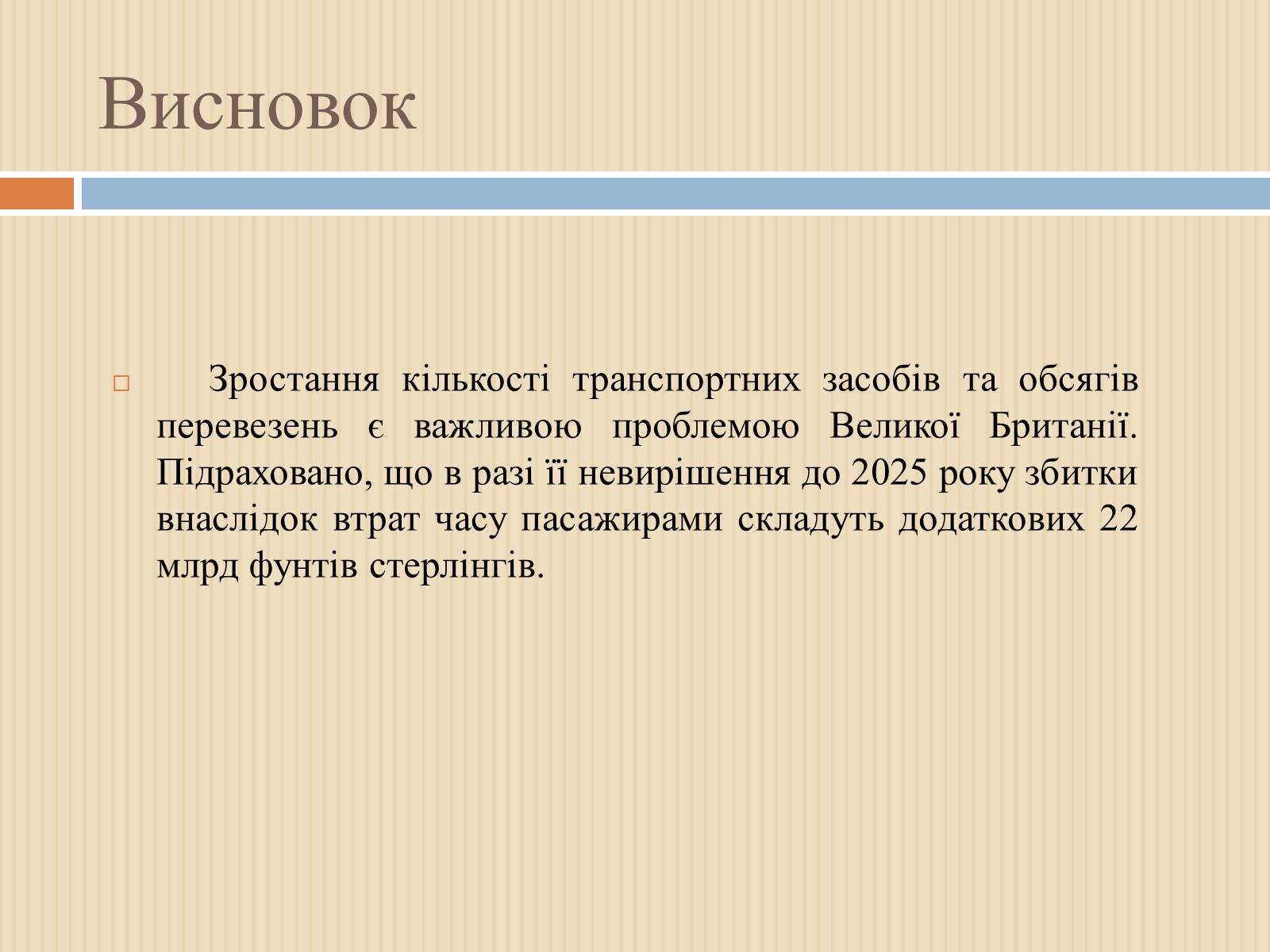 Презентація на тему «Транспорт Великої Британії» - Слайд #11