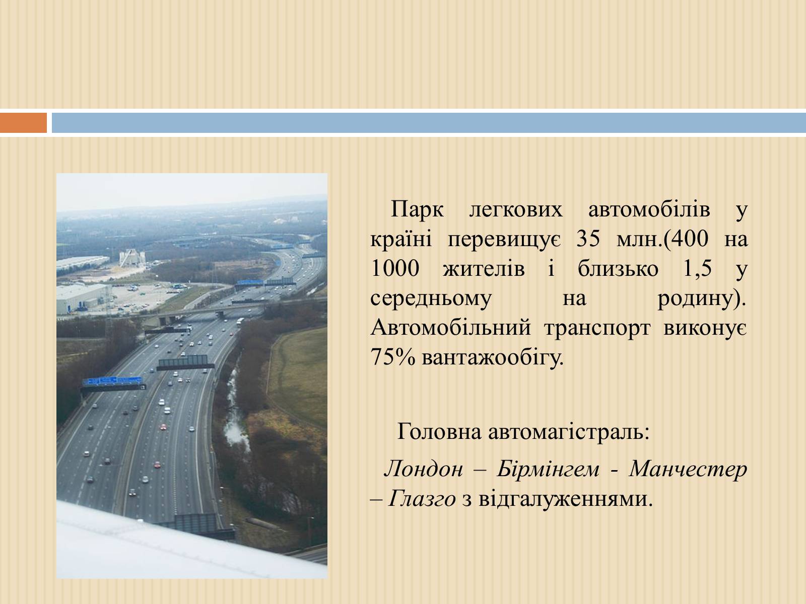 Презентація на тему «Транспорт Великої Британії» - Слайд #4