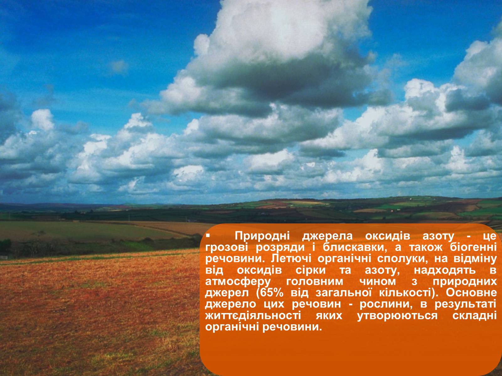 Презентація на тему «Причини виникнення та екологічні наслідки кислотних дощів» - Слайд #11