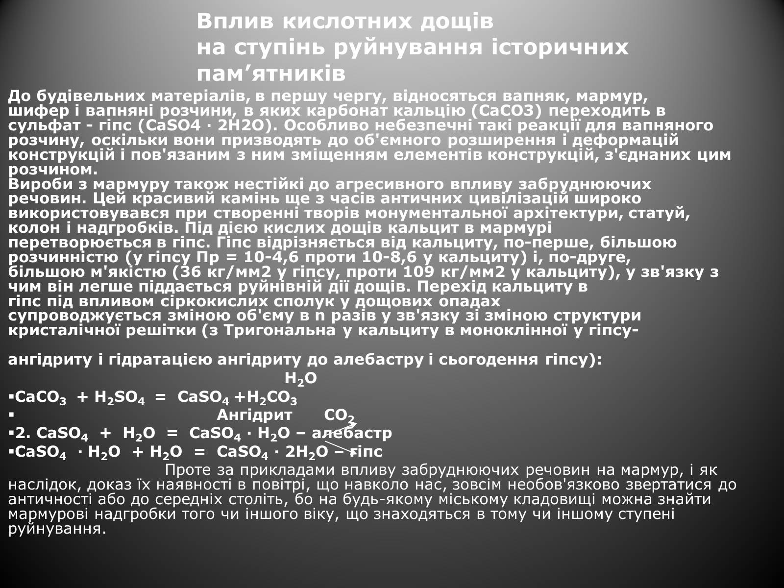 Презентація на тему «Причини виникнення та екологічні наслідки кислотних дощів» - Слайд #18