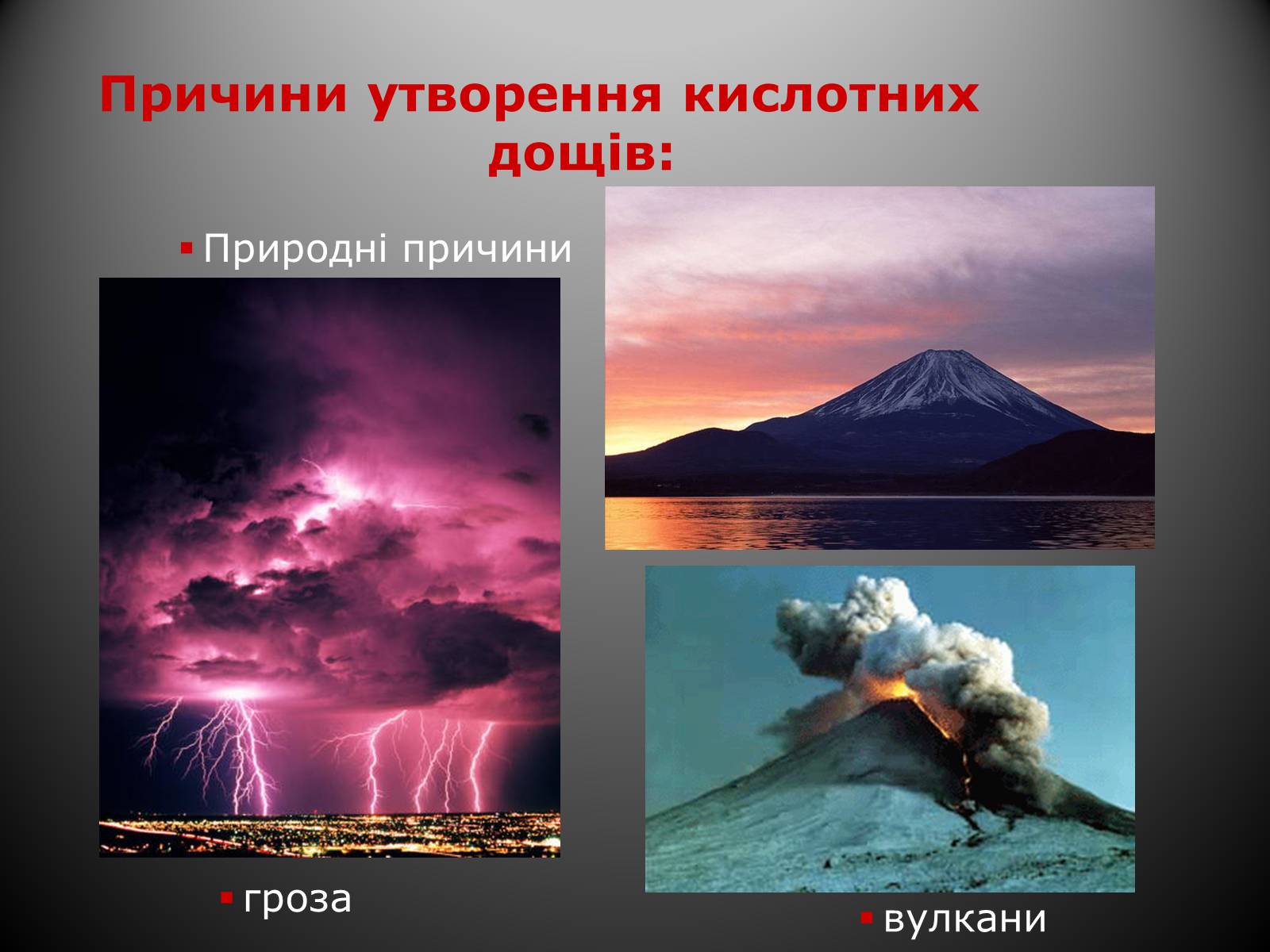 Презентація на тему «Причини виникнення та екологічні наслідки кислотних дощів» - Слайд #4