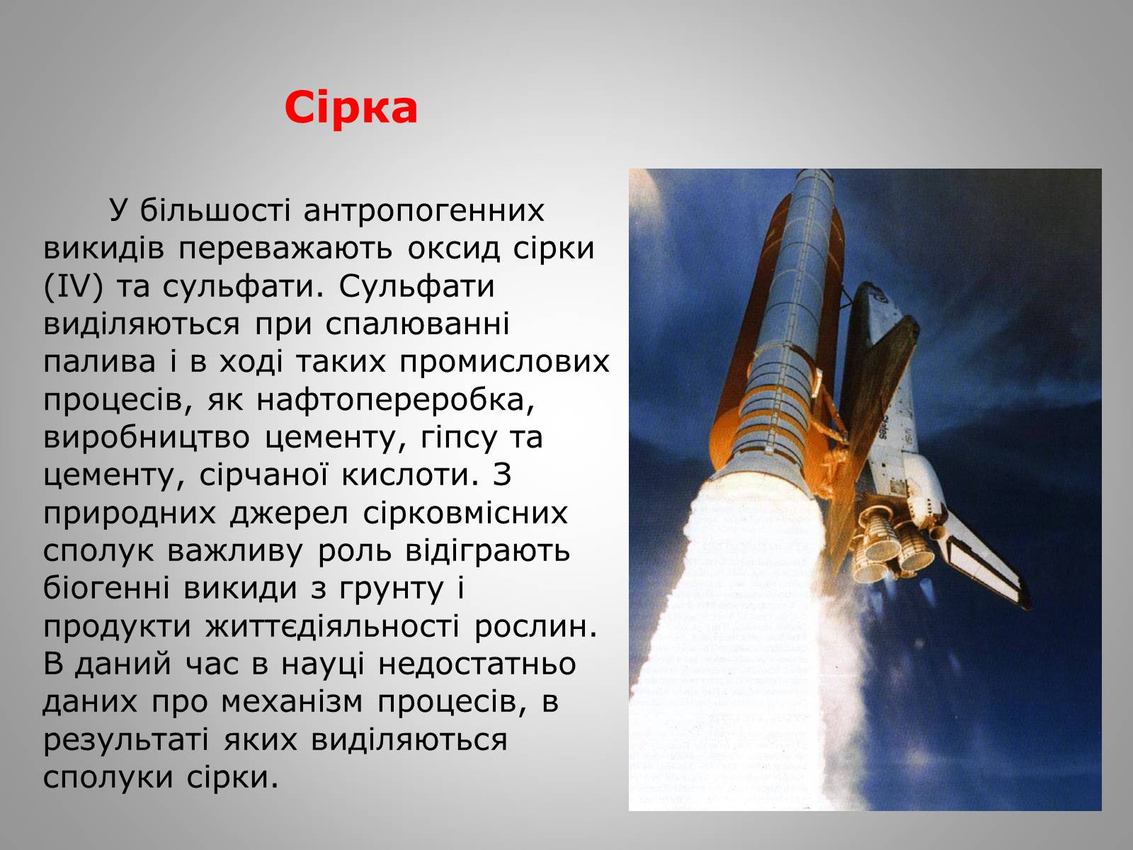 Презентація на тему «Причини виникнення та екологічні наслідки кислотних дощів» - Слайд #8