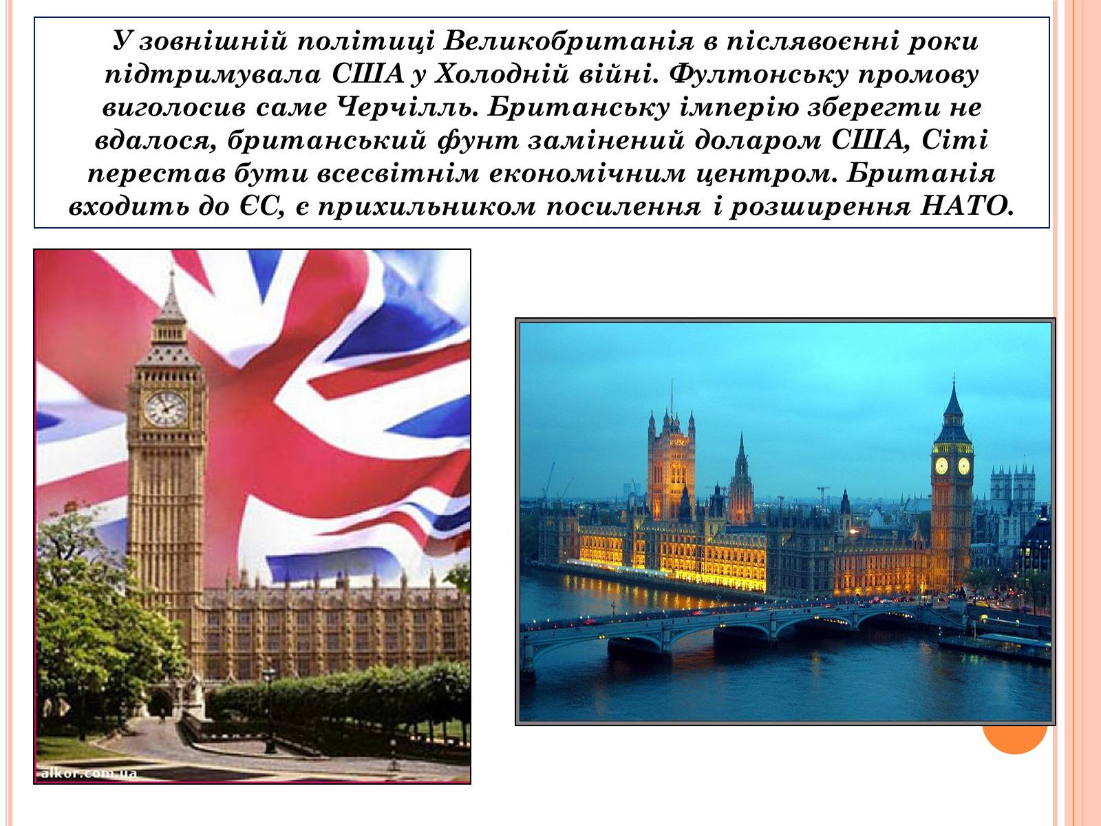 Презентація на тему «Велика Британія» (варіант 23) - Слайд #3