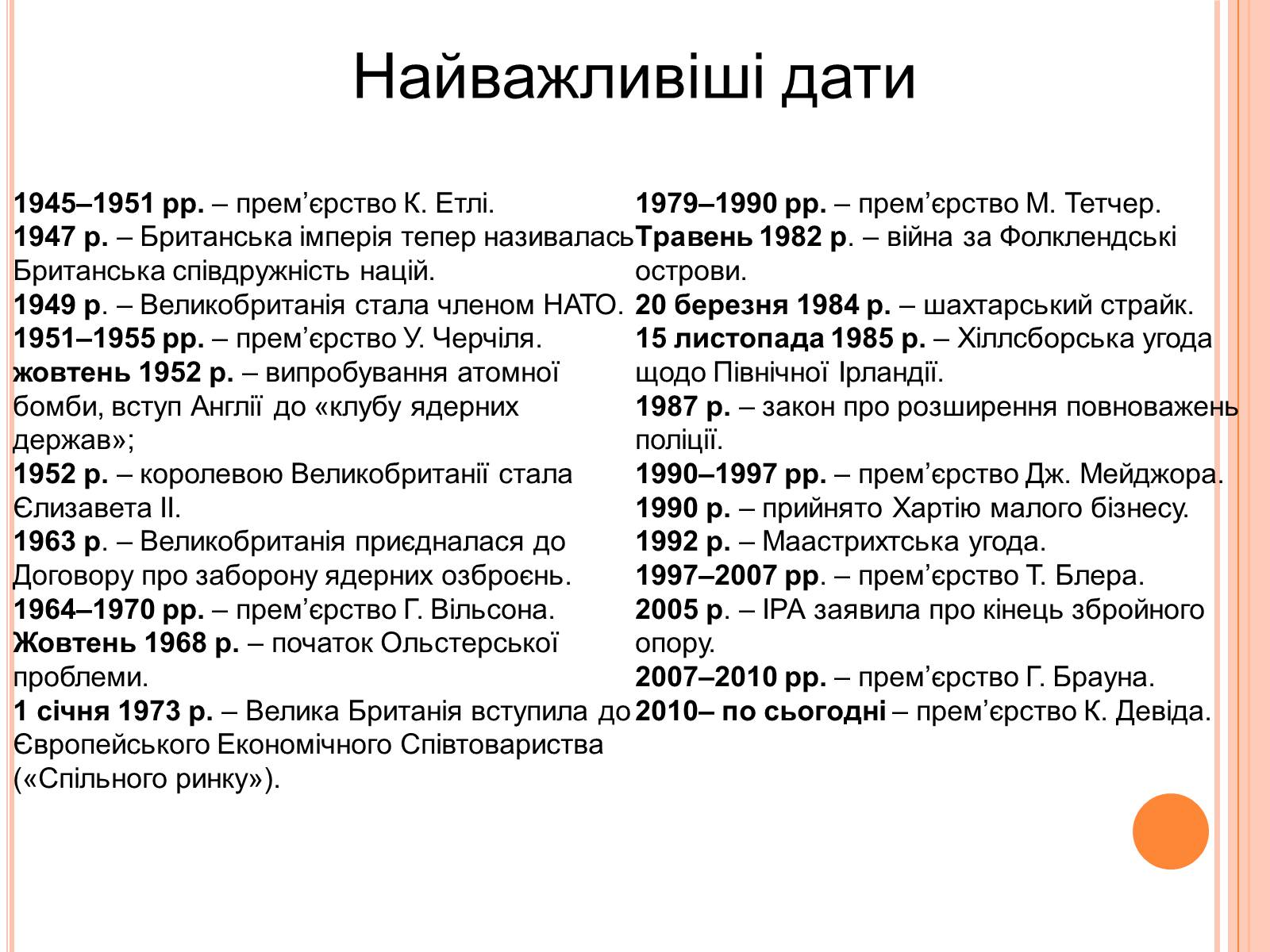 Презентація на тему «Велика Британія» (варіант 23) - Слайд #6