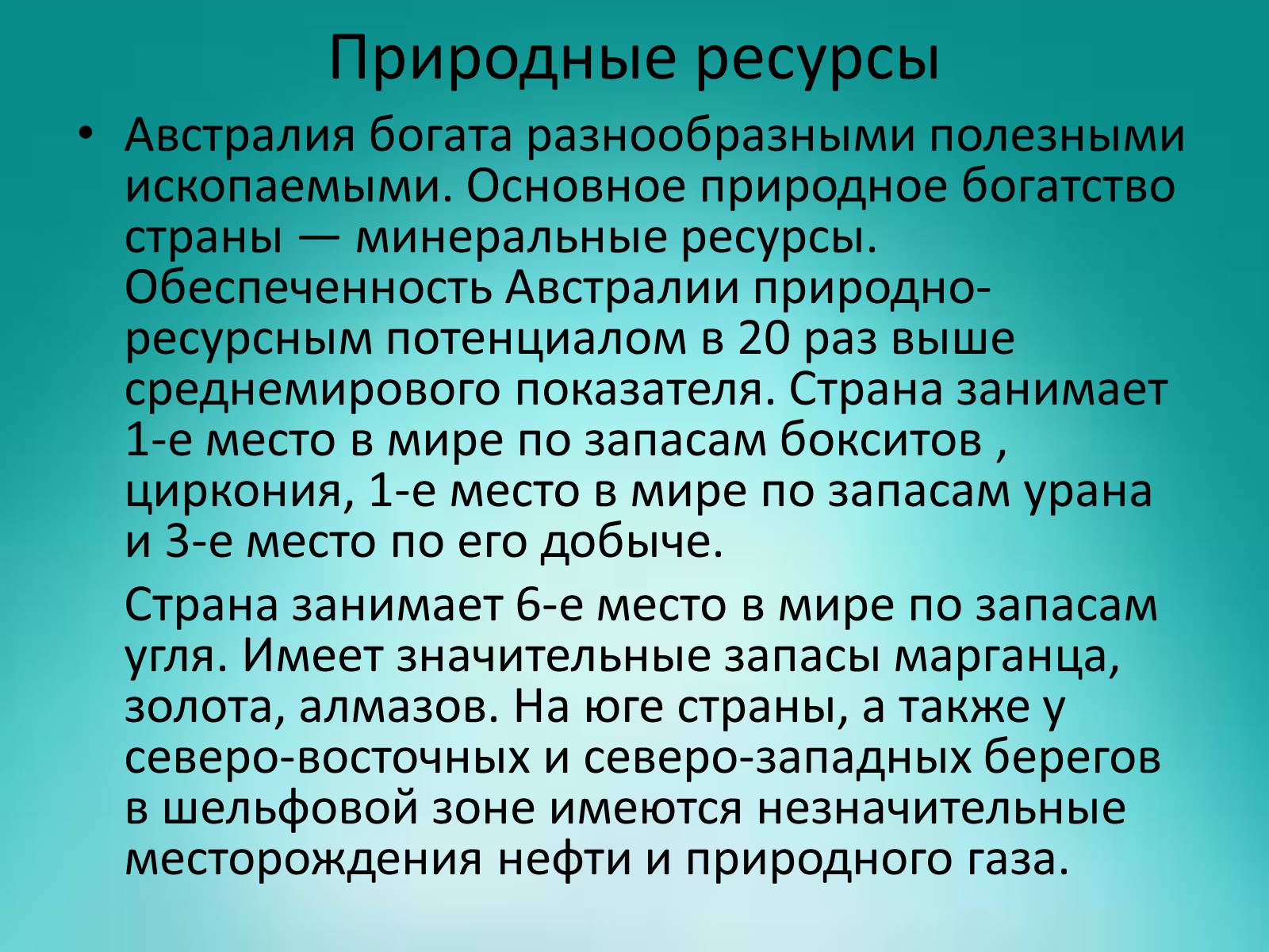 Презентація на тему «Австралія» (варіант 7) - Слайд #13