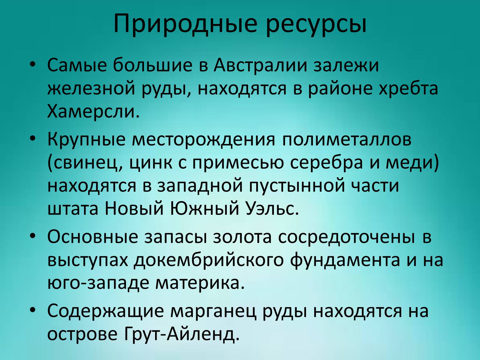 Презентація на тему «Австралія» (варіант 7) - Слайд #14