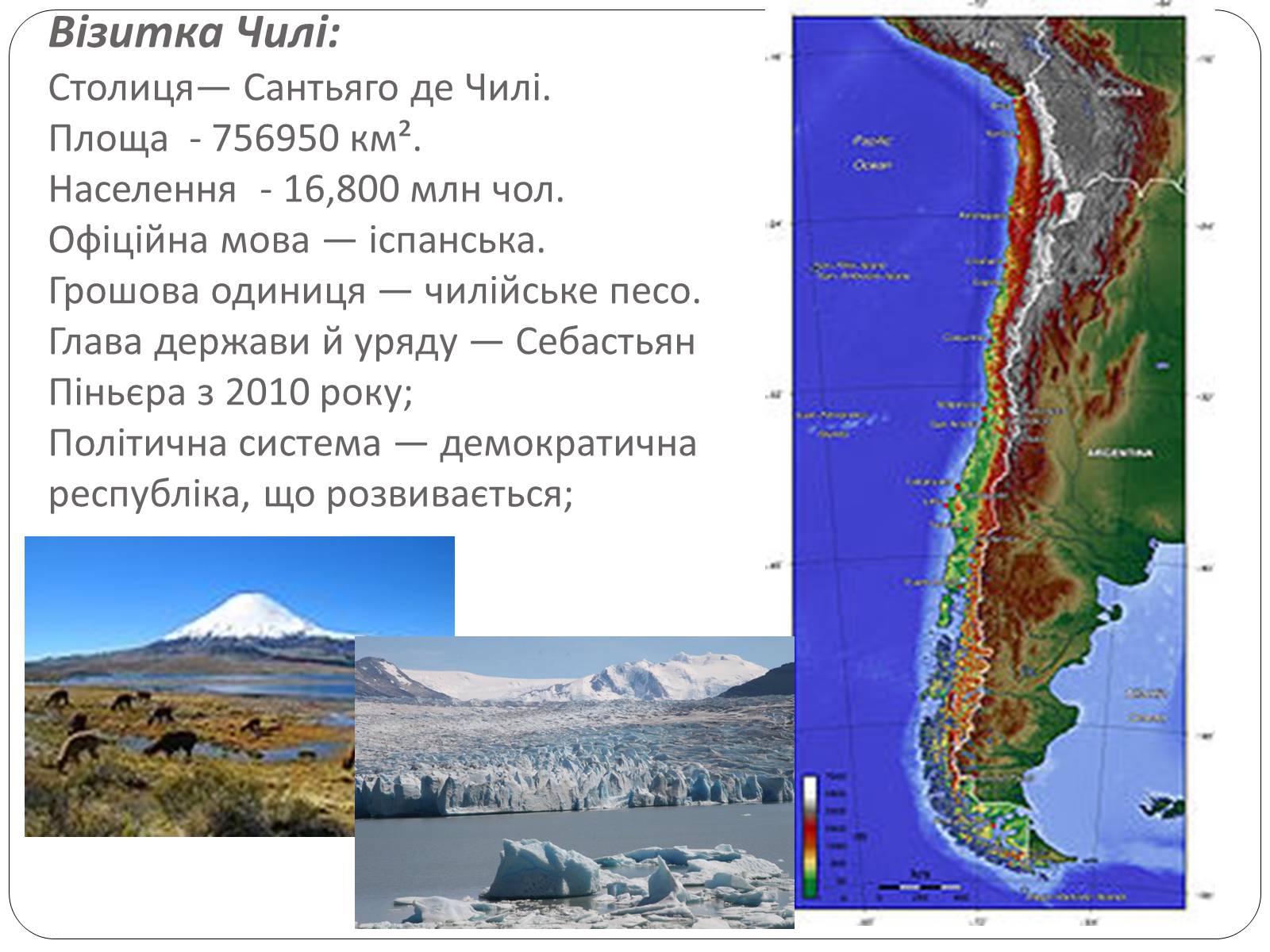 Презентація на тему «Чилі» (варіант 3) - Слайд #2