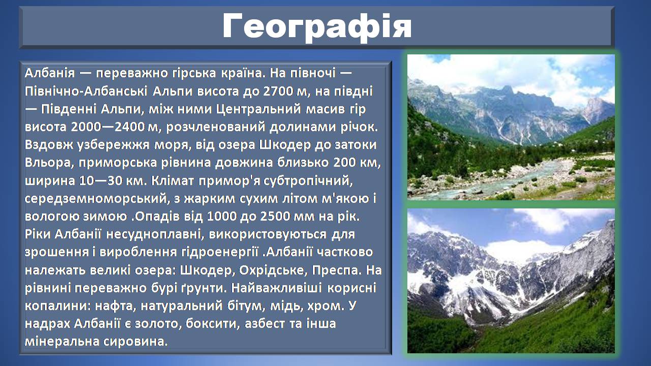 Презентація на тему «Албанія» - Слайд #6