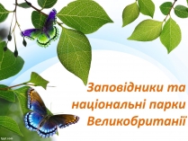 Презентація на тему «Заповідники та національні парки Великобританії»