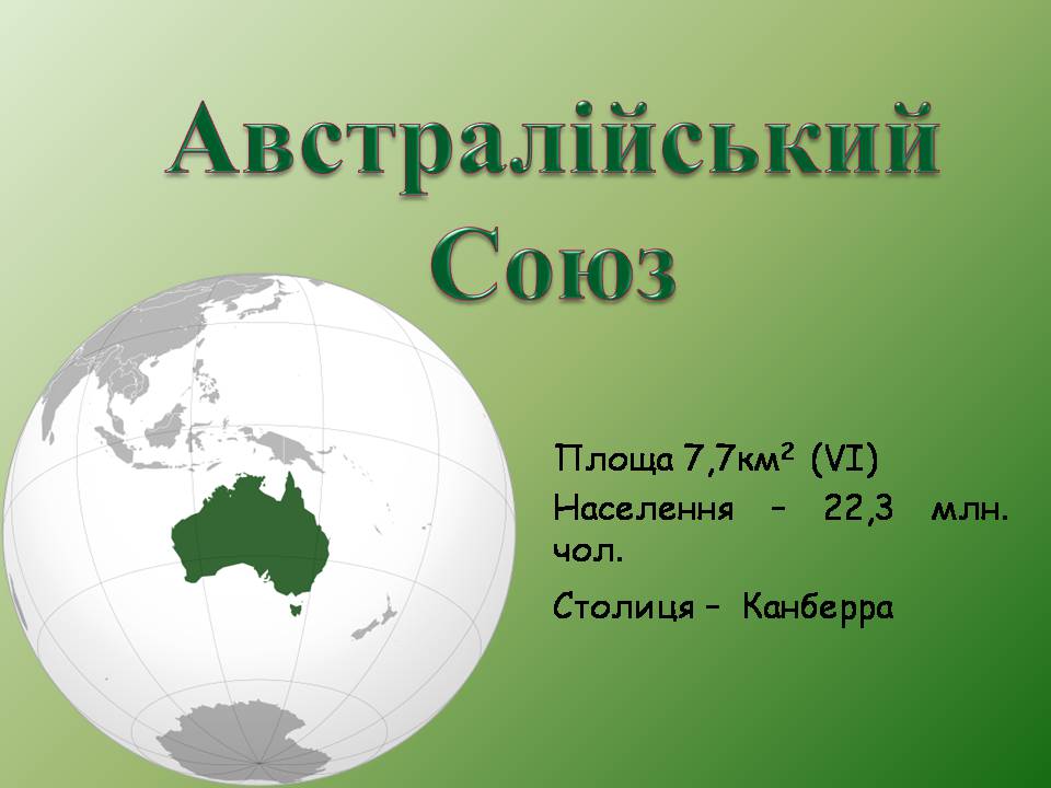 Презентація на тему «Австралія» (варіант 20) - Слайд #1