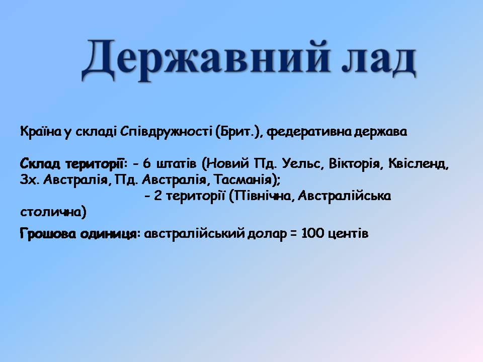 Презентація на тему «Австралія» (варіант 20) - Слайд #2