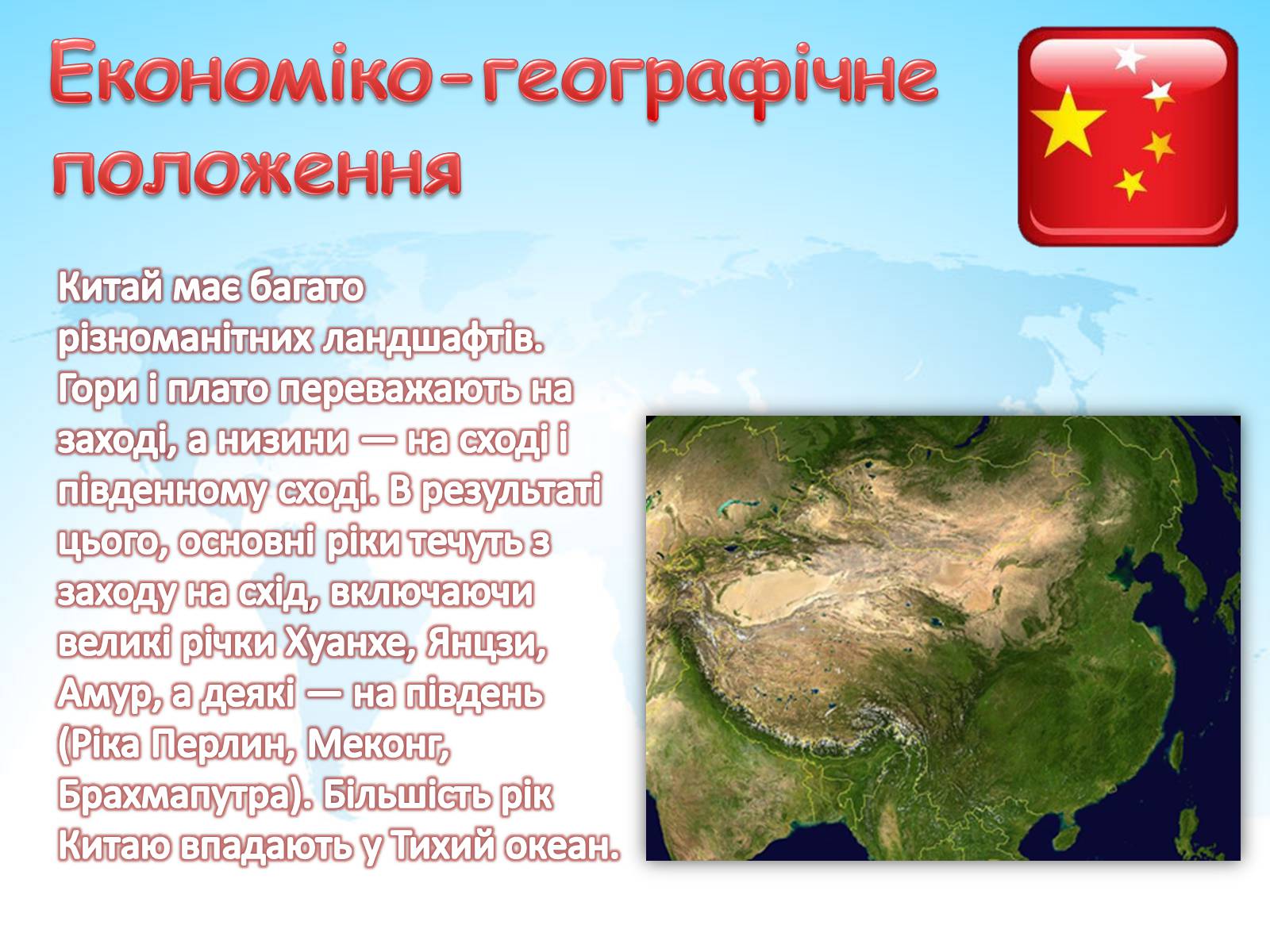Презентація на тему «Китай» (варіант 24) - Слайд #4