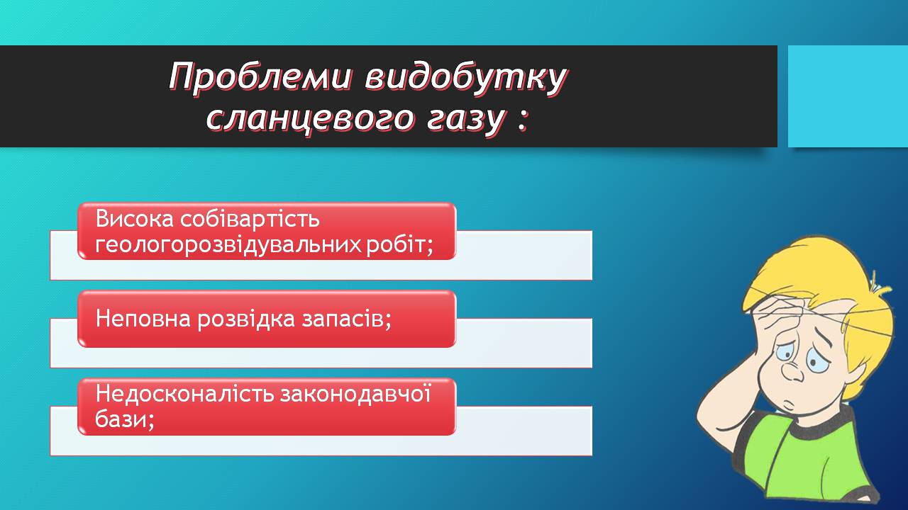 Презентація на тему «Сланцевий газ» (варіант 2) - Слайд #10