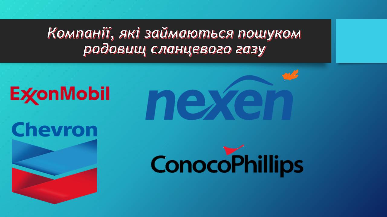 Презентація на тему «Сланцевий газ» (варіант 2) - Слайд #7