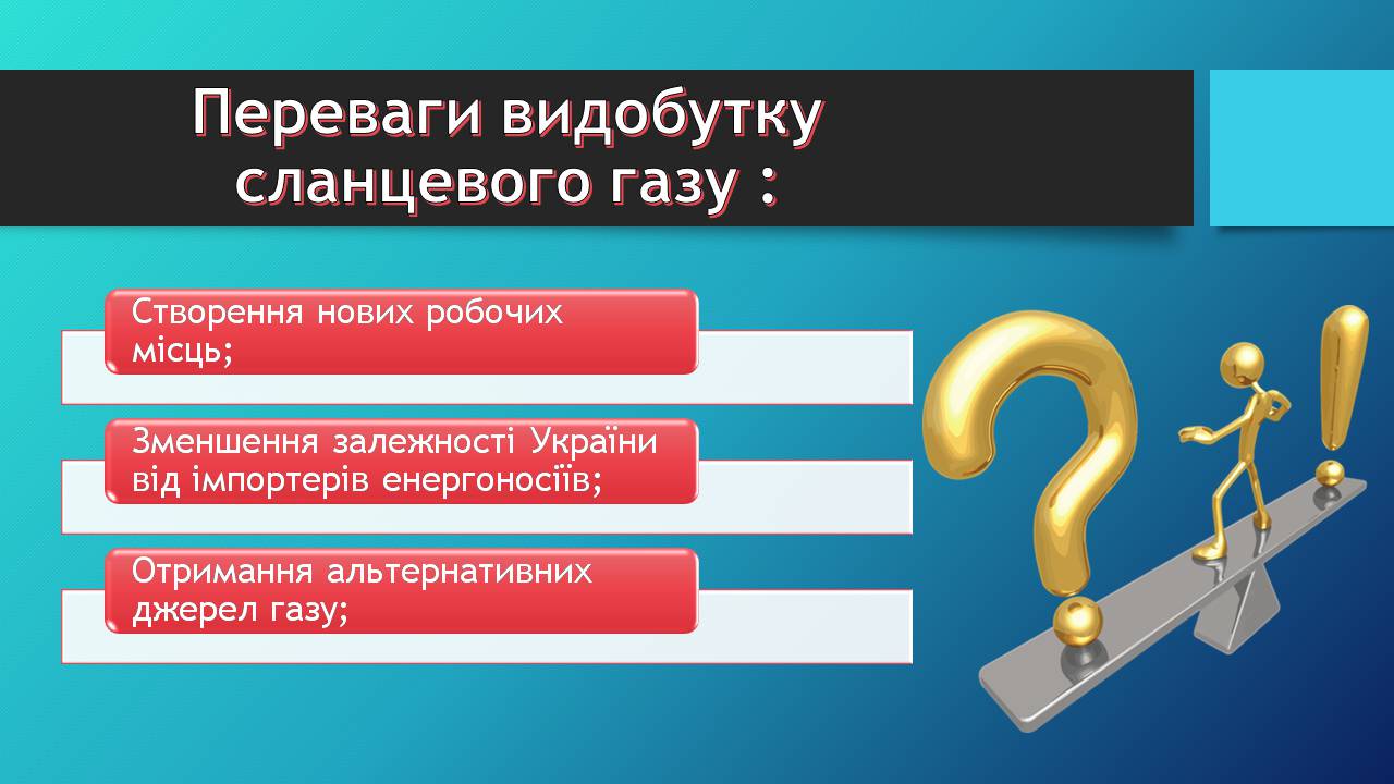 Презентація на тему «Сланцевий газ» (варіант 2) - Слайд #8