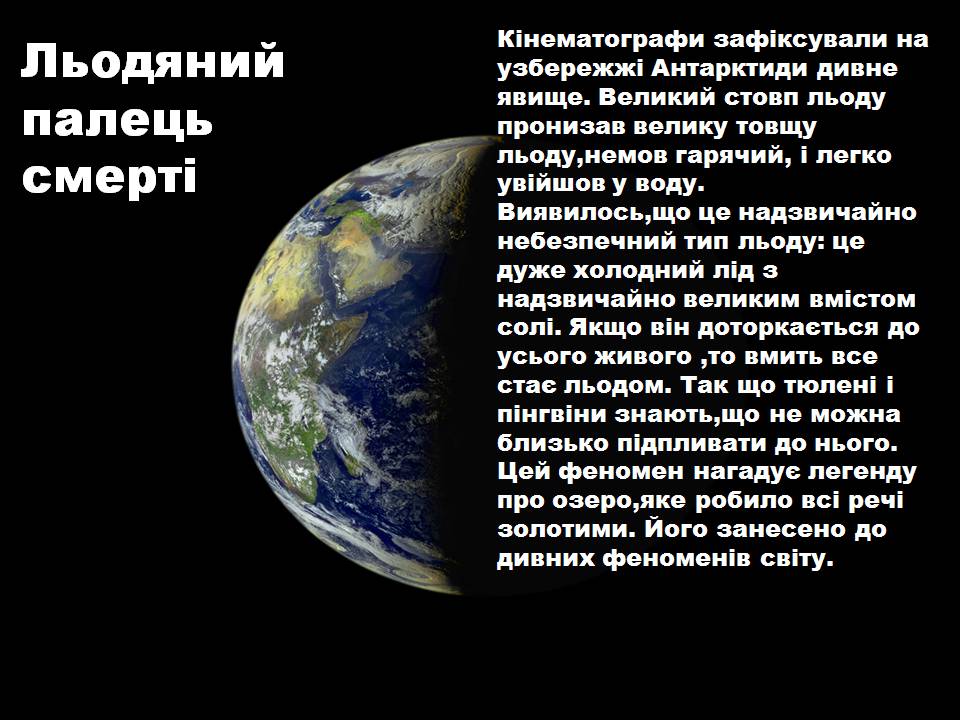 Презентація на тему «Антарктида» (варіант 6) - Слайд #13