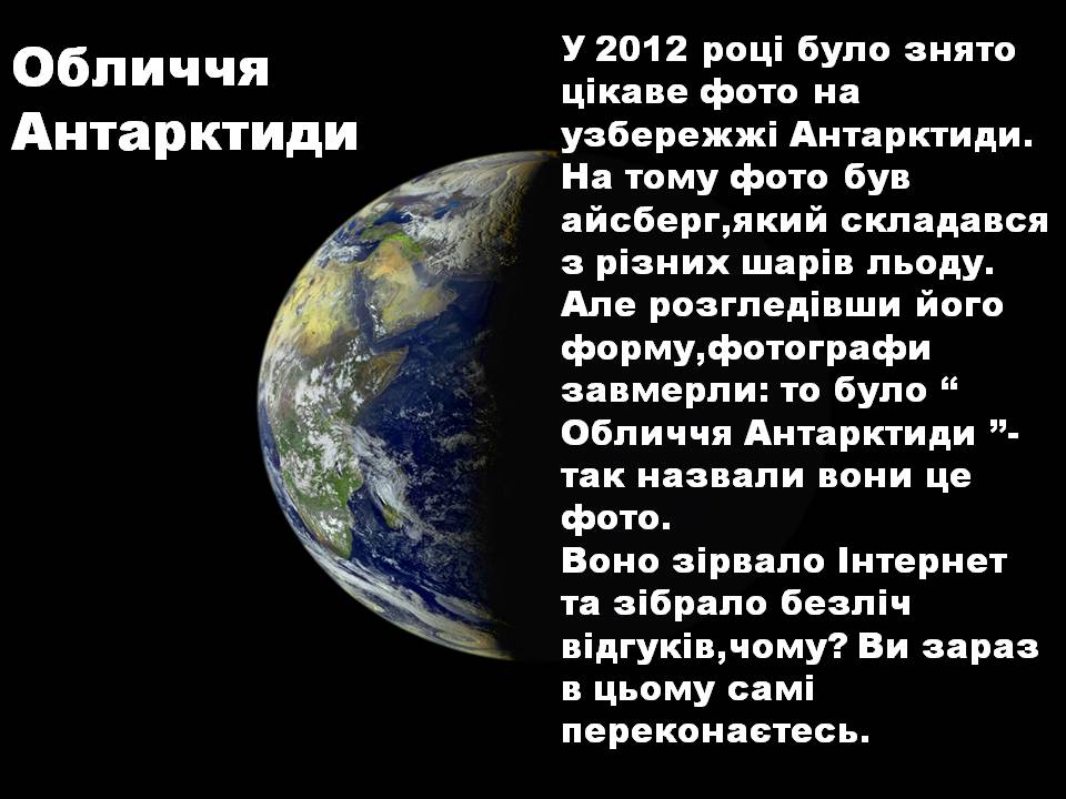 Презентація на тему «Антарктида» (варіант 6) - Слайд #15