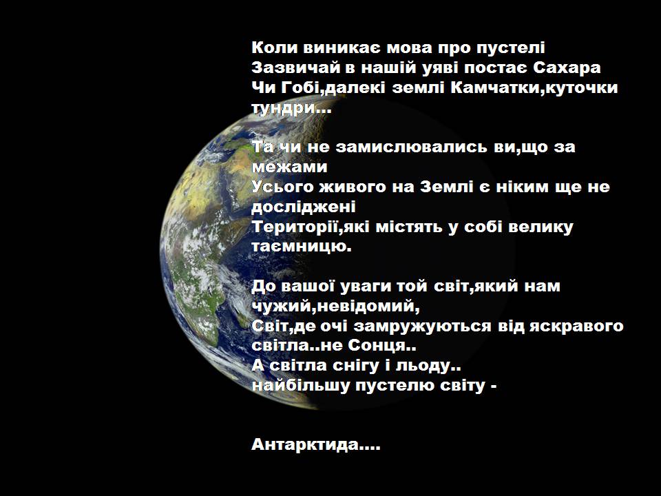 Презентація на тему «Антарктида» (варіант 6) - Слайд #2