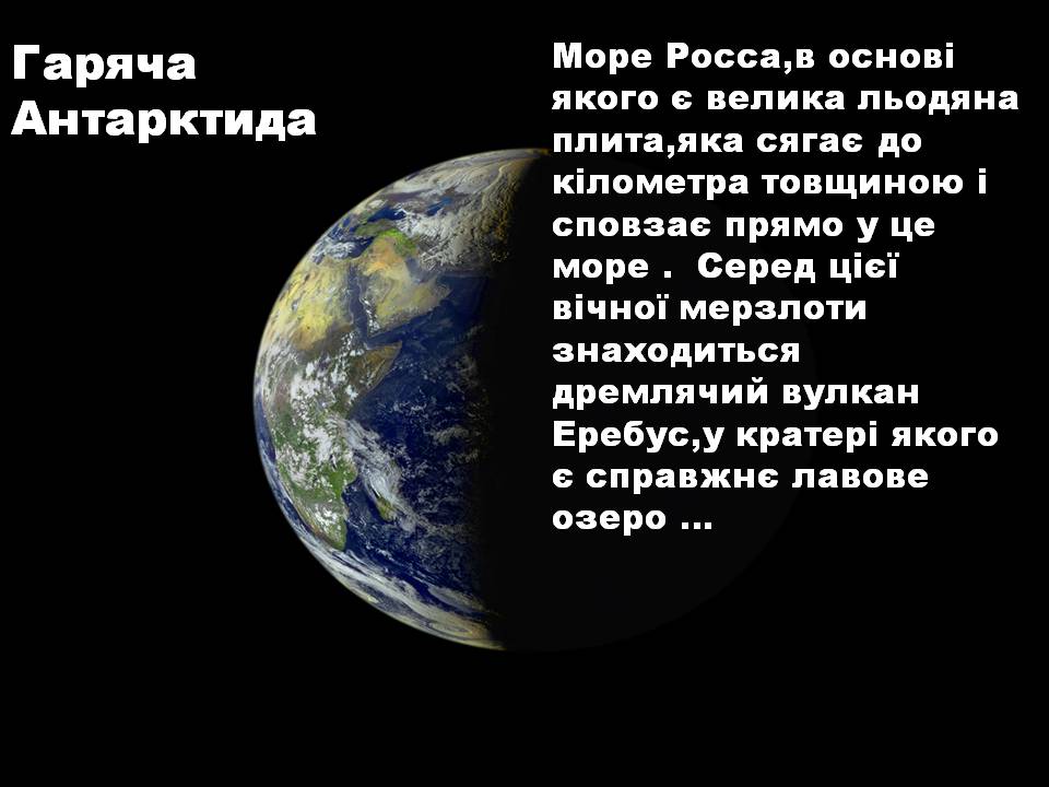 Презентація на тему «Антарктида» (варіант 6) - Слайд #27