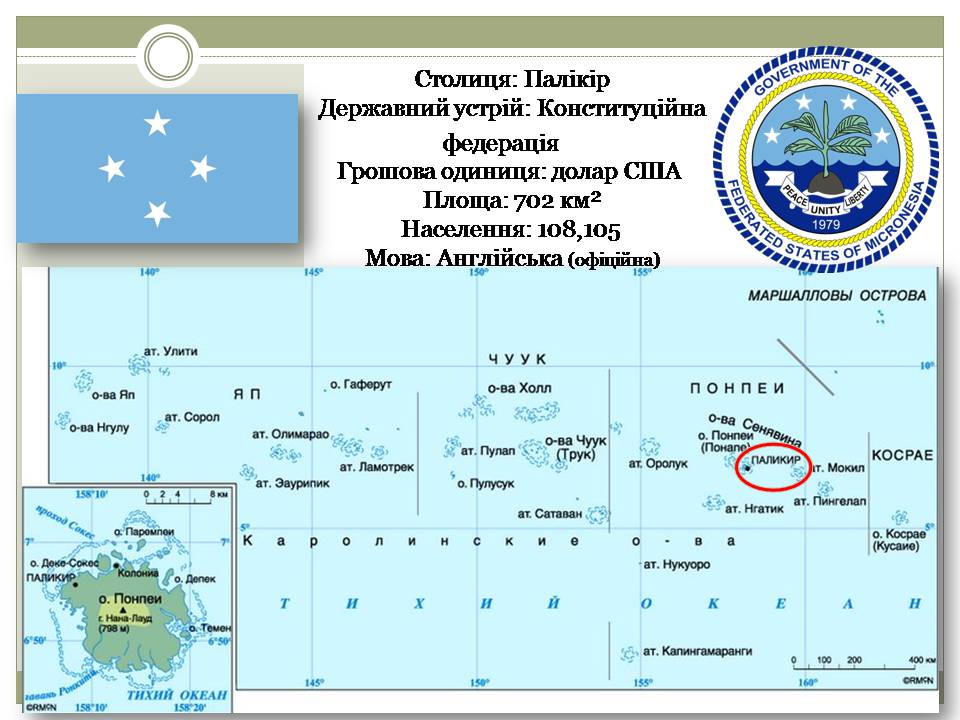 Презентація на тему «Федеративні Штати Мікронезії» - Слайд #2