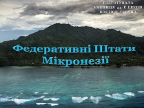 Презентація на тему «Федеративні Штати Мікронезії»