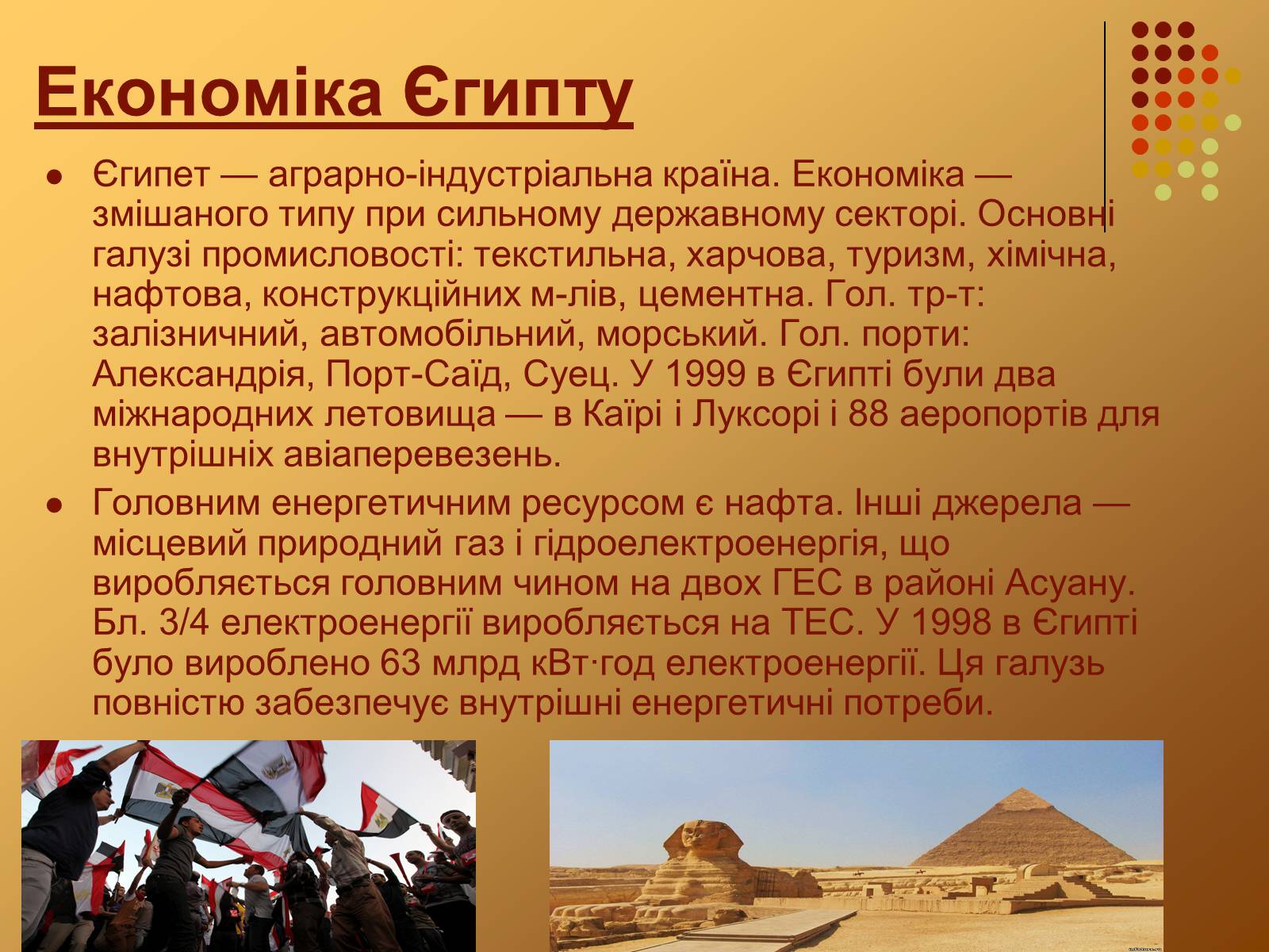 Презентація на тему «Єгипет» (варіант 2) - Слайд #6