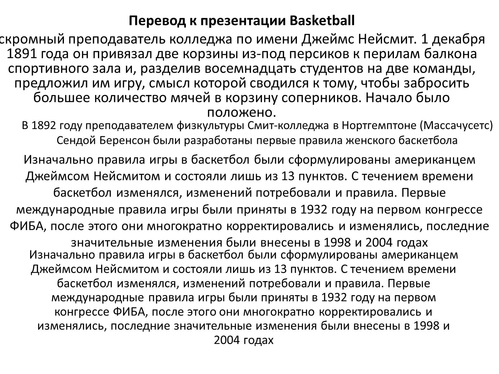 Презентація на тему «Basketball» - Слайд #11