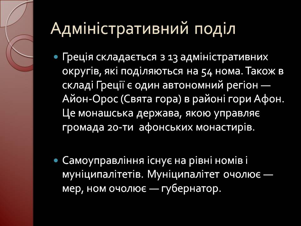 Презентація на тему «Греція» (варіант 6) - Слайд #4