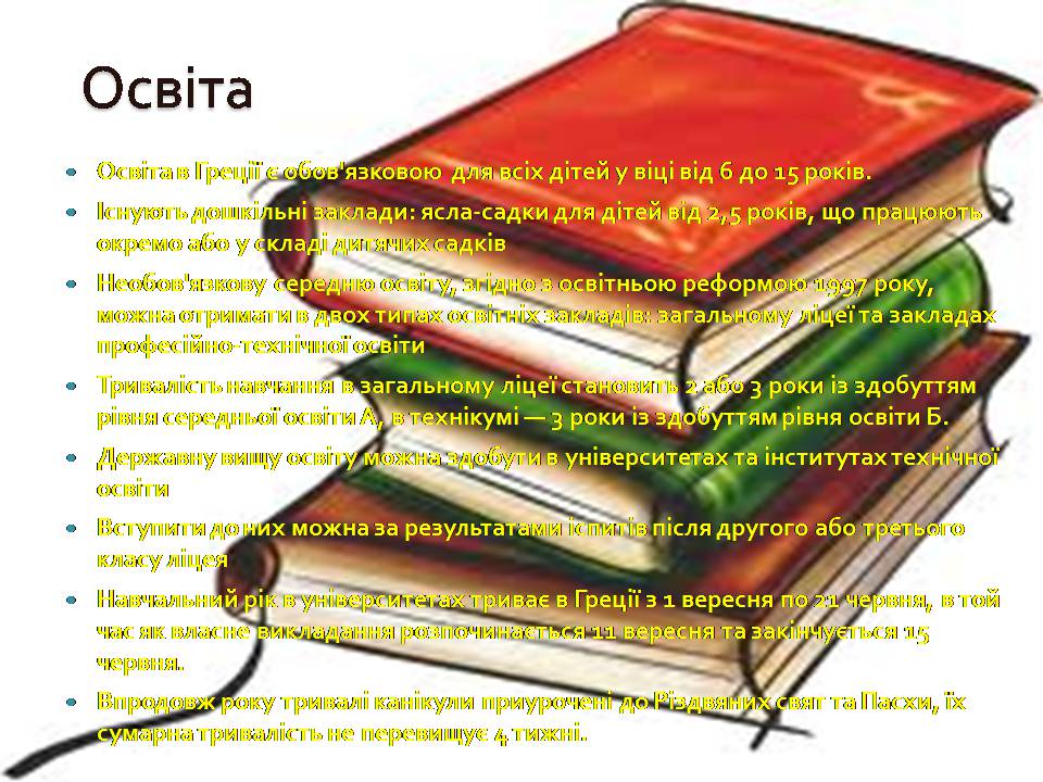 Презентація на тему «Греція» (варіант 6) - Слайд #41