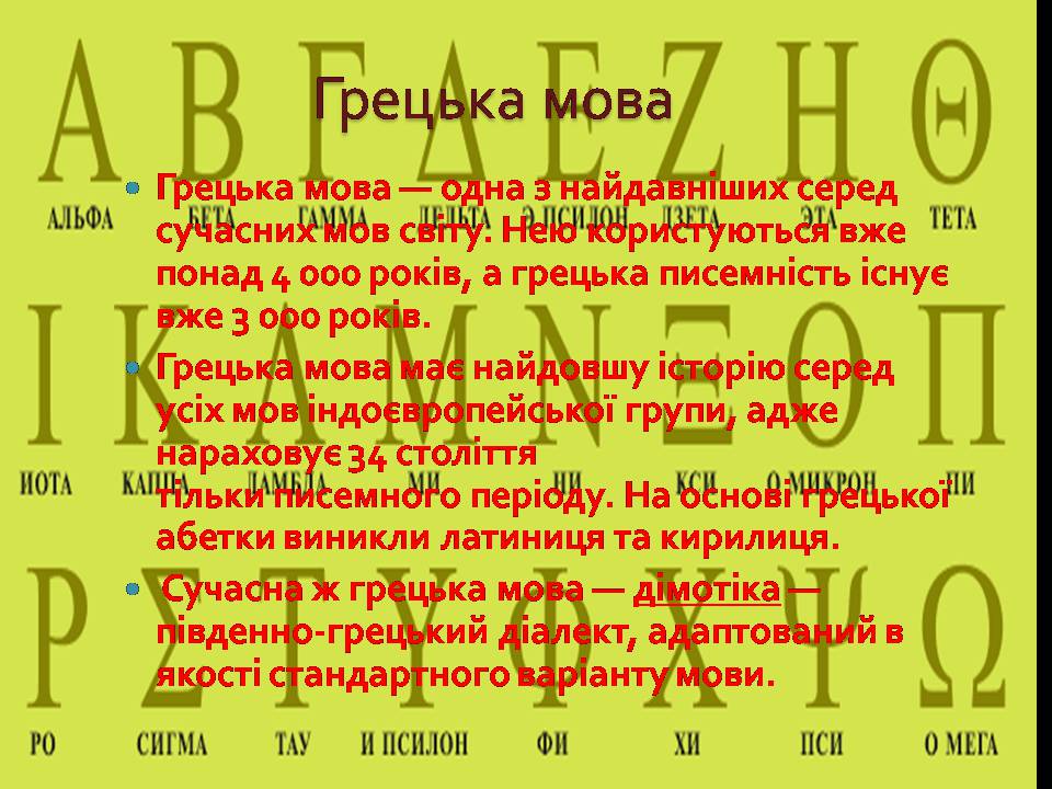 Презентація на тему «Греція» (варіант 6) - Слайд #47