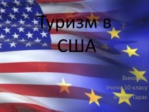 Презентація на тему «Туризм в США» (варіант 1)