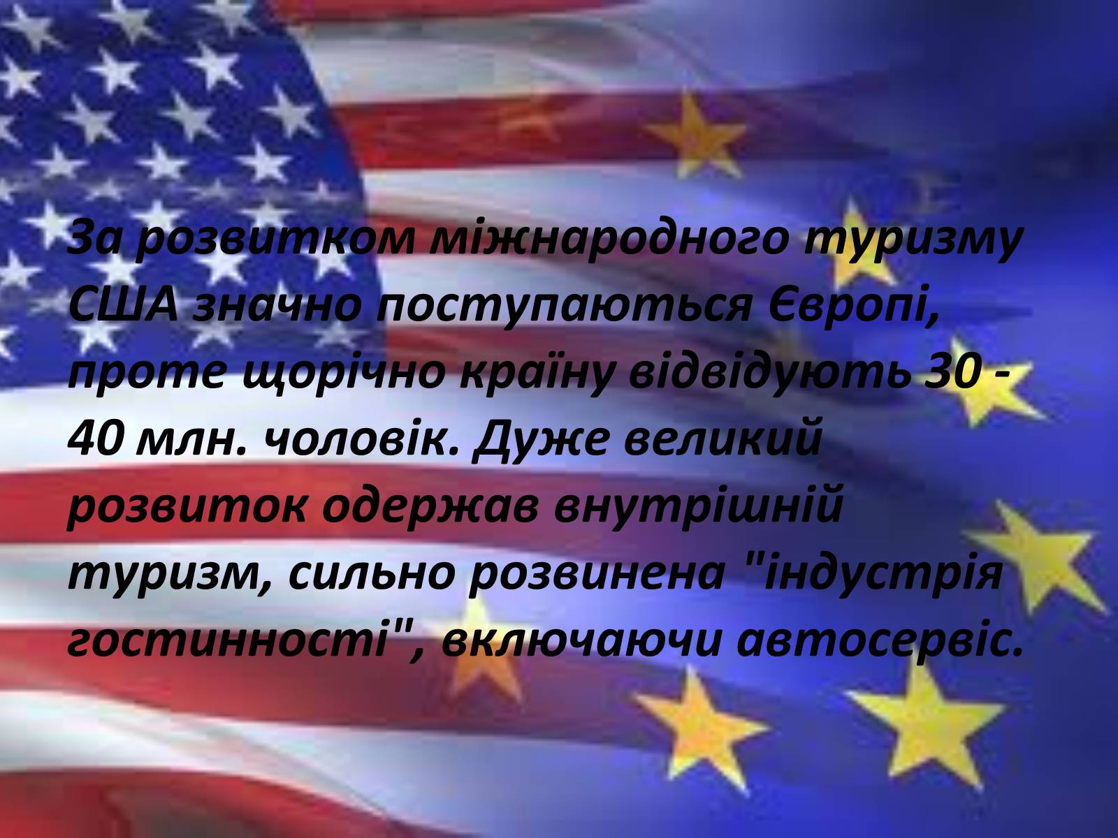 Презентація на тему «Туризм в США» (варіант 1) - Слайд #2