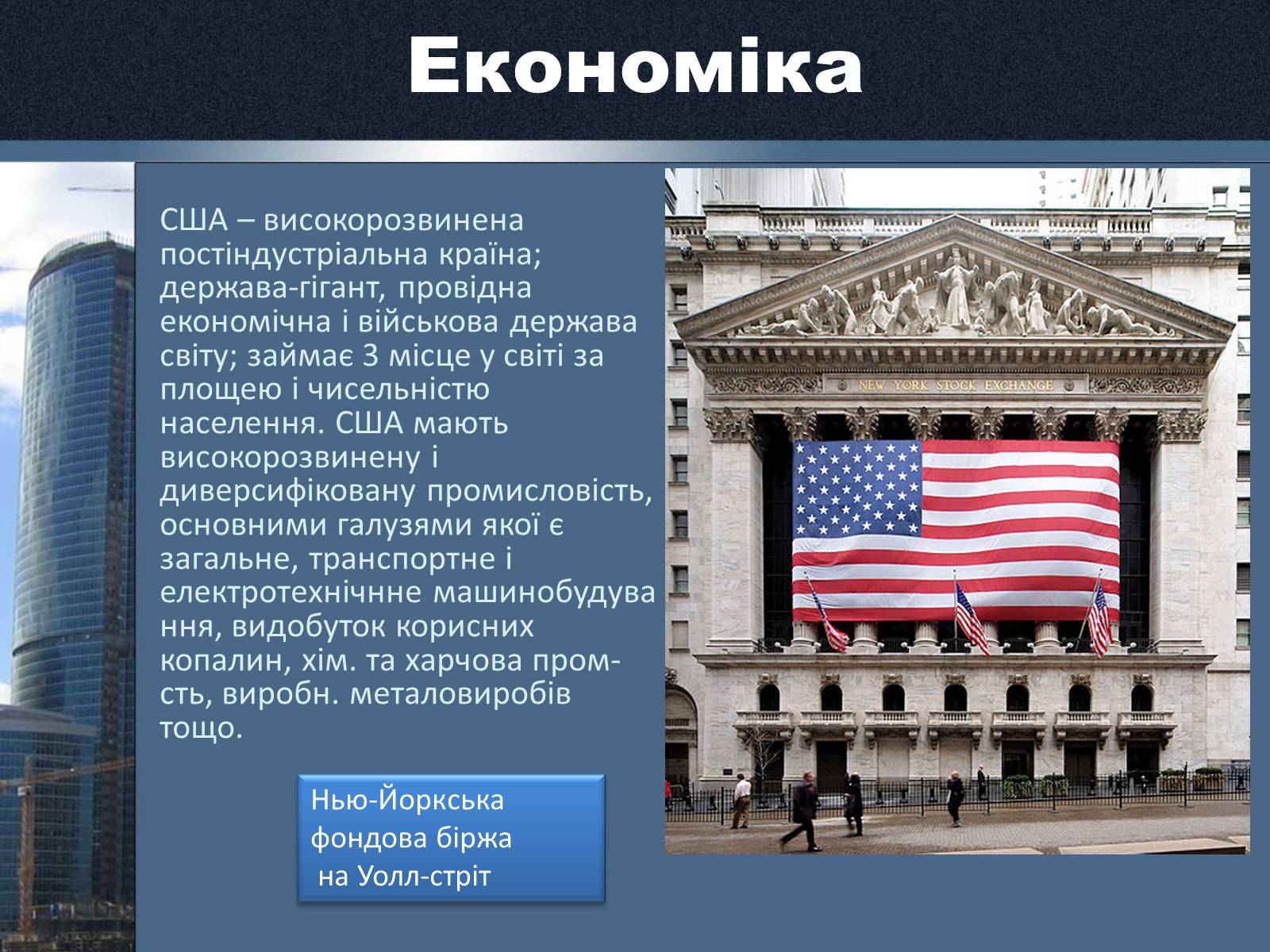 Презентація на тему «Сполучені Штати Америки» (варіант 15) - Слайд #10