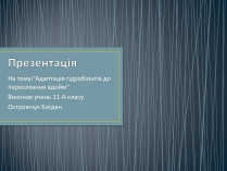 Презентація на тему «Адаптація гідробіонтів до пересихання вдойм»