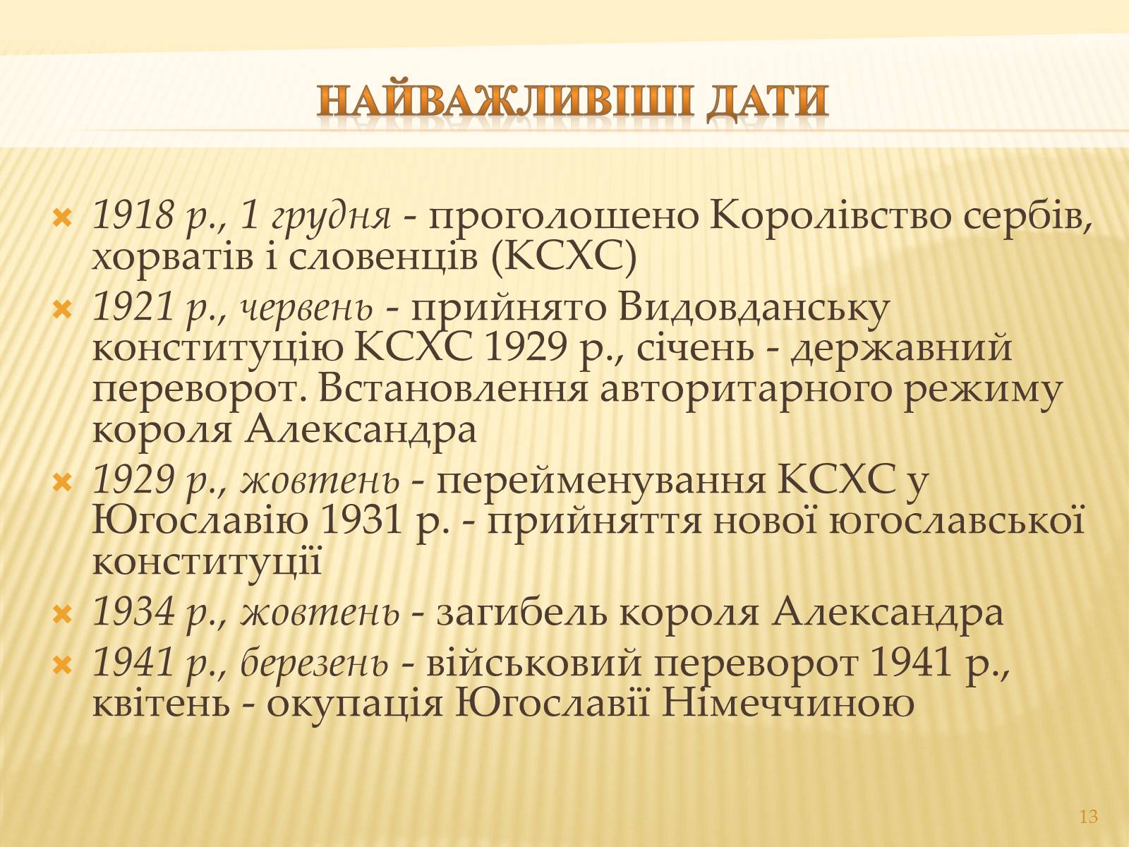 Презентація на тему «Югославія» (варіант 1) - Слайд #13