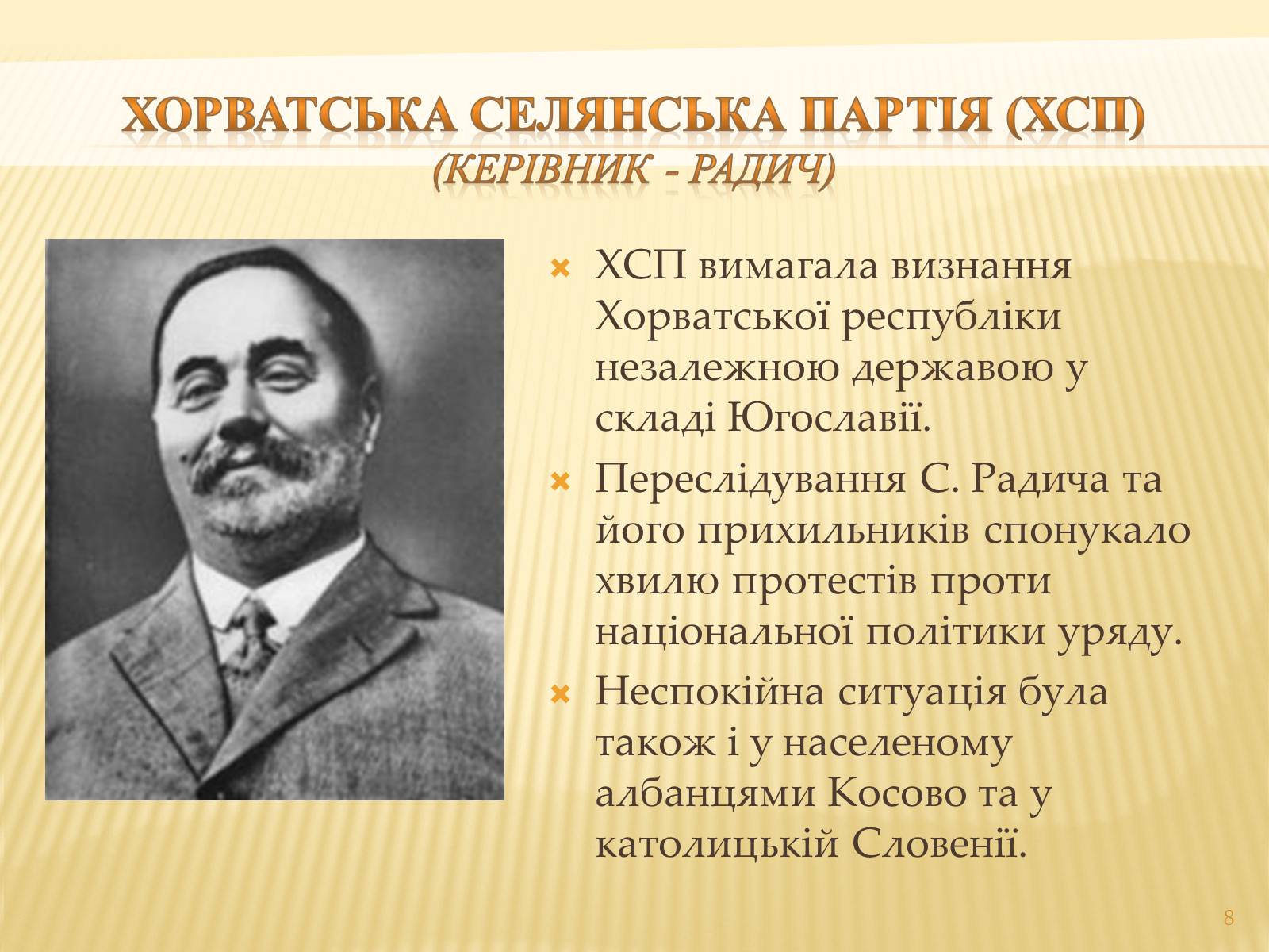 Презентація на тему «Югославія» (варіант 1) - Слайд #8