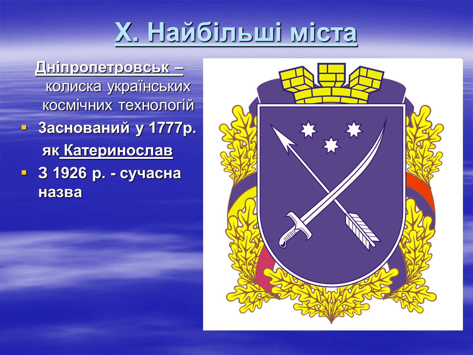 Презентація на тему «Придніпровський економічний район» - Слайд #14