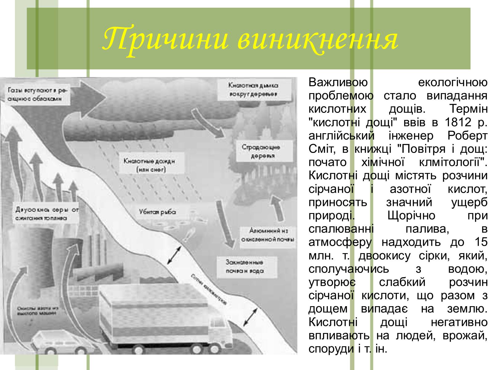 Презентація на тему «Кислотні дощі та азонові дири» - Слайд #4