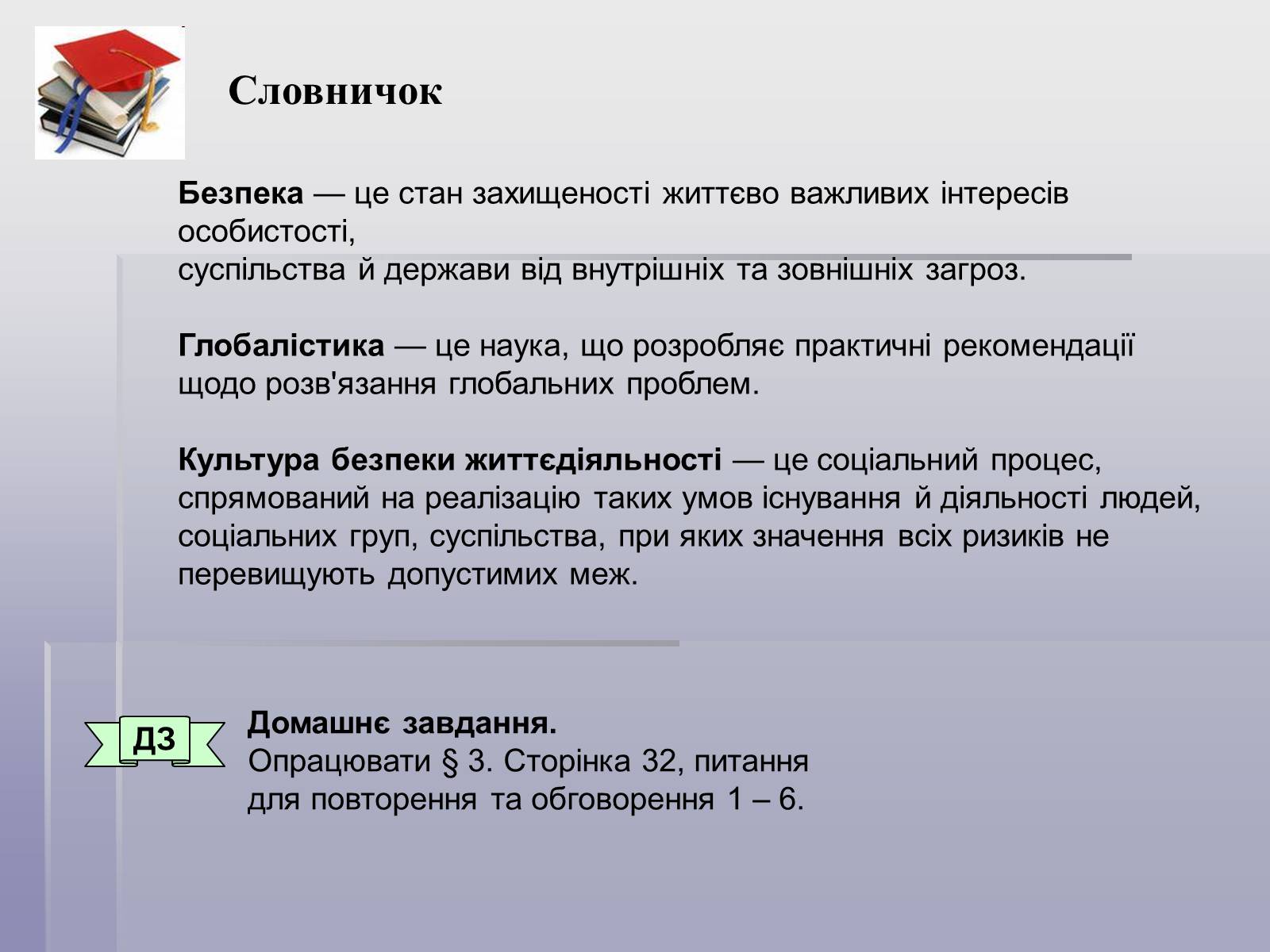 Презентація на тему «Глобальні небезпеки» - Слайд #12