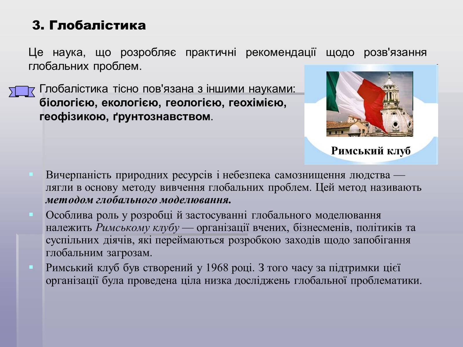 Презентація на тему «Глобальні небезпеки» - Слайд #7