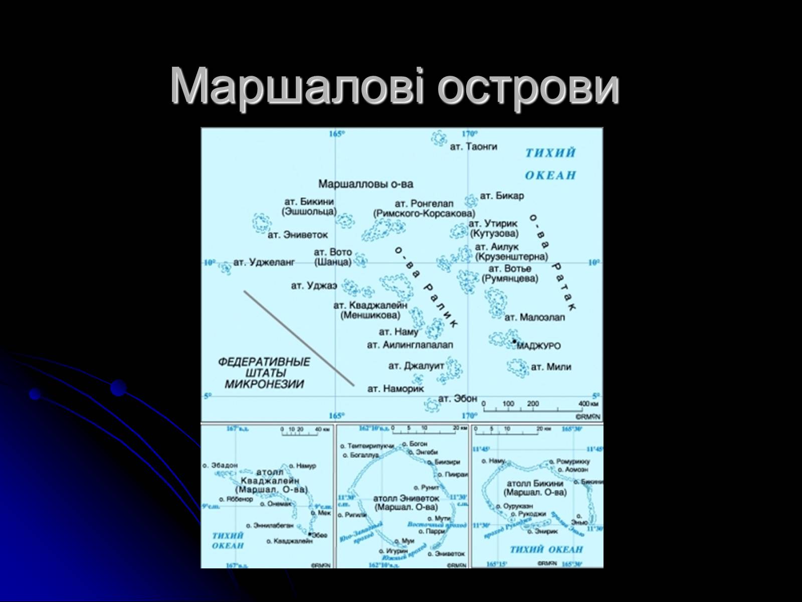 Презентація на тему «Маршалові острови» - Слайд #1